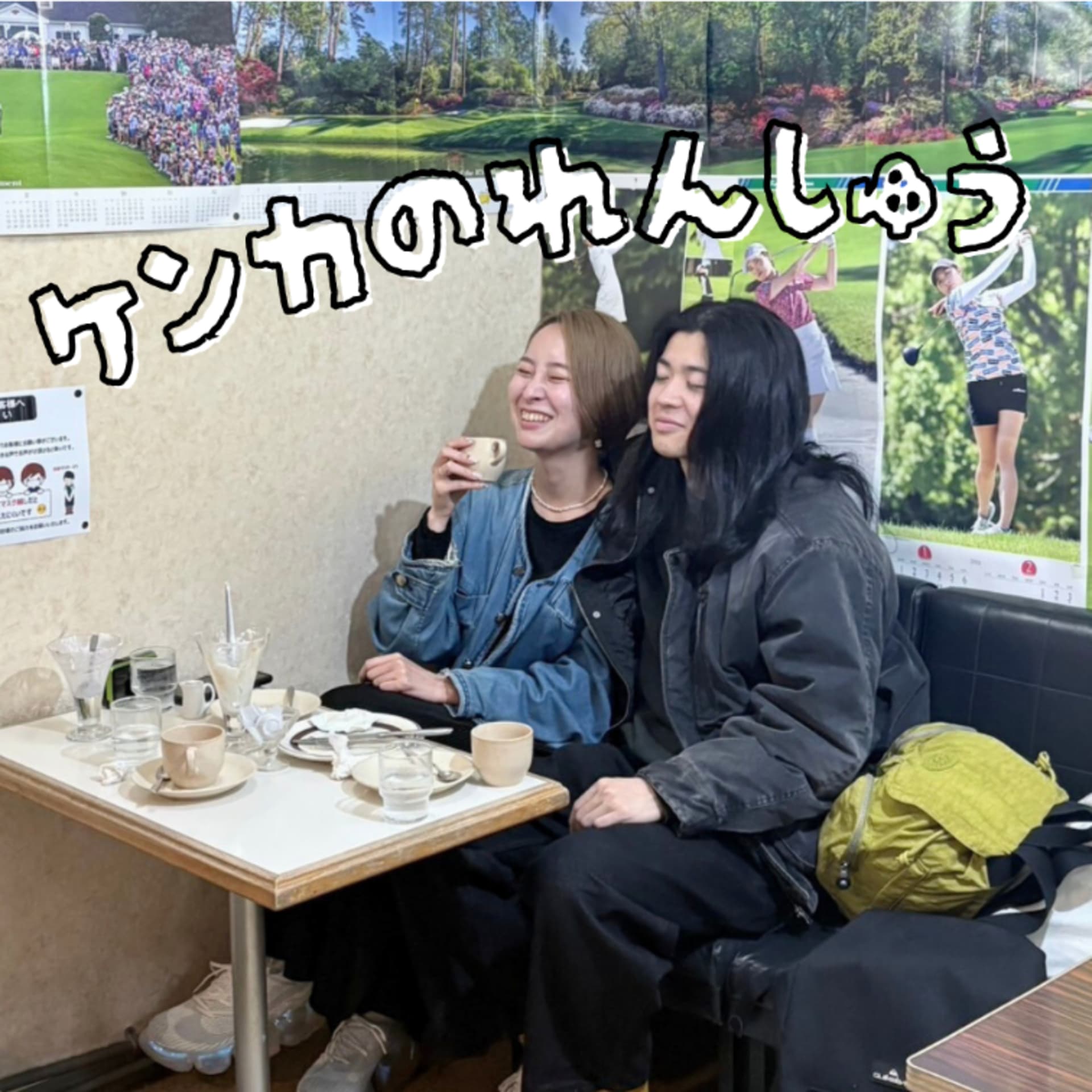 ケンカの練習 - Podcasts