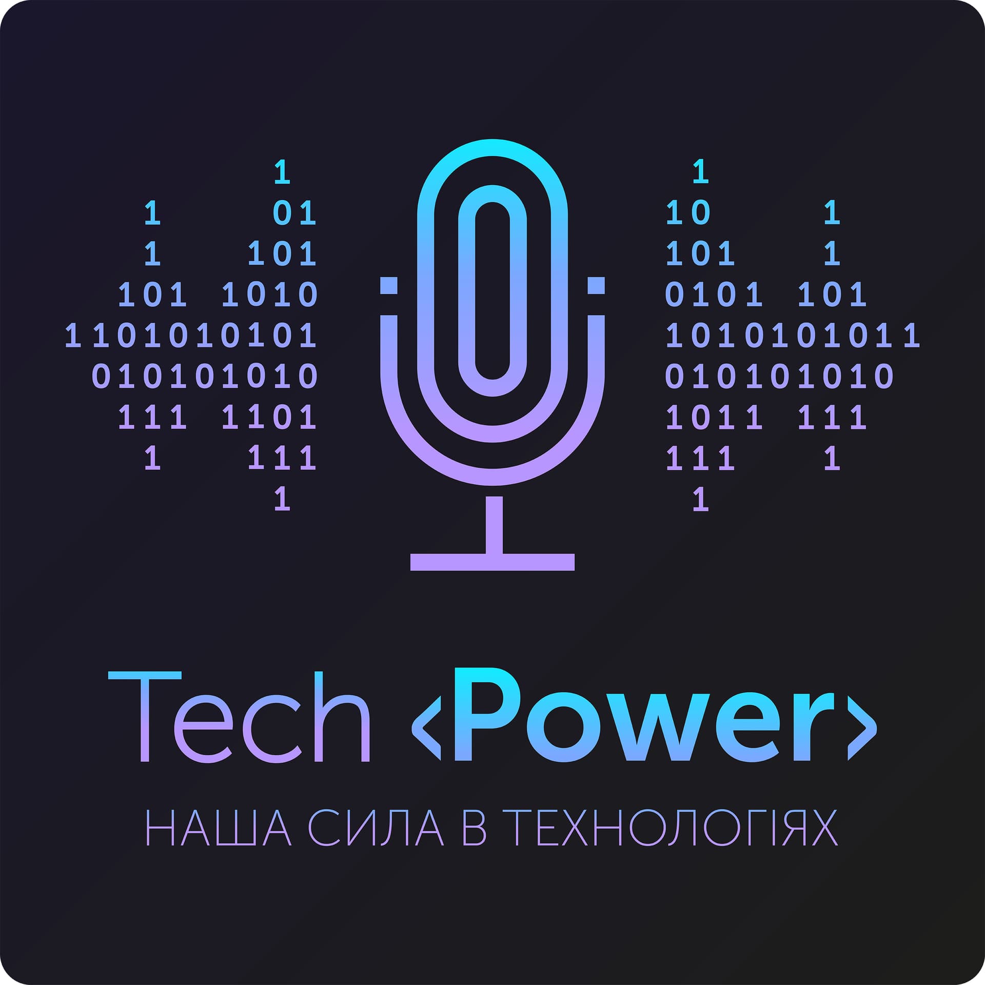 TechPower - наша сила в технологіях! - Podcasts