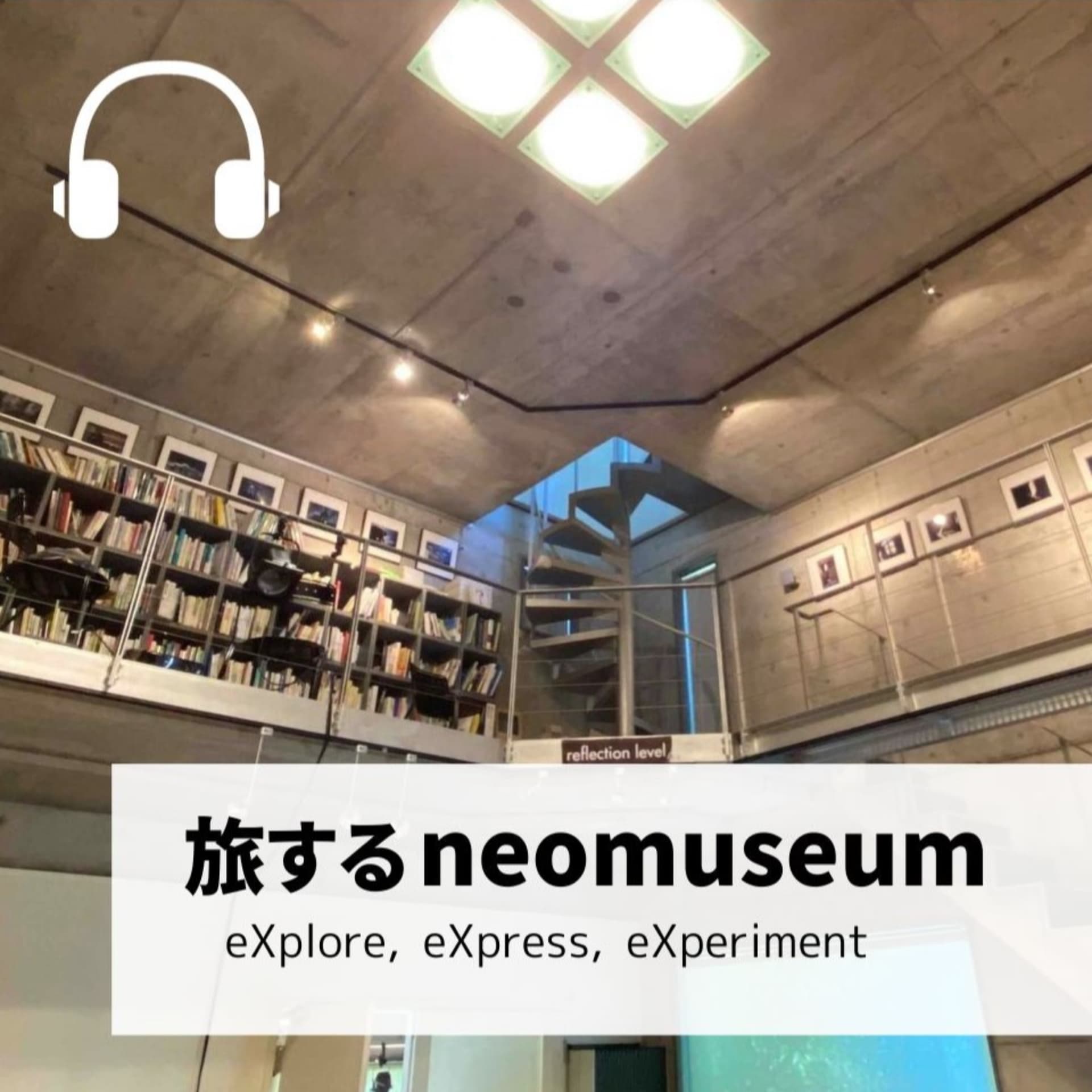 旅するneomuseum on air - Podcasts