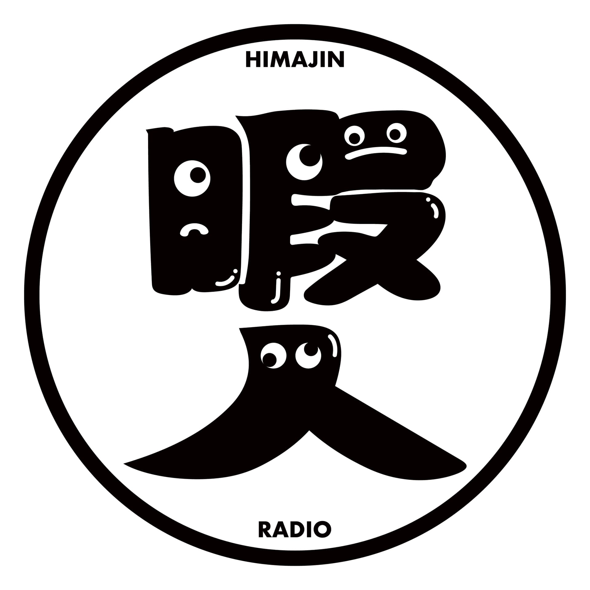 暇人ラジオ(仮) - Podcasts