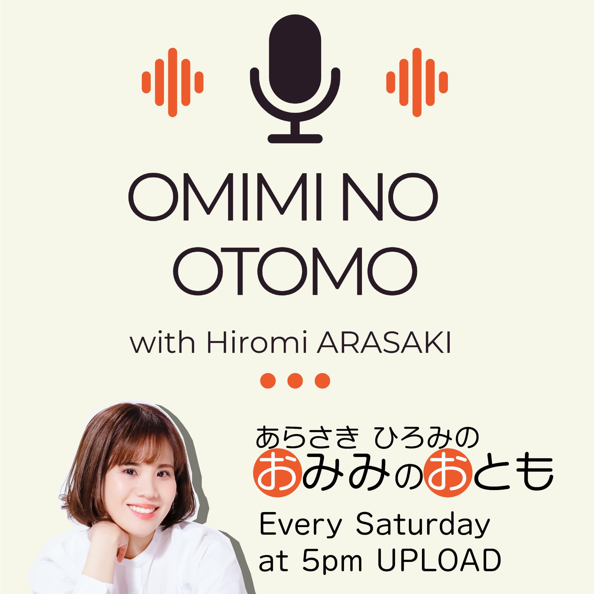 おみみのおとも - Podcasts
