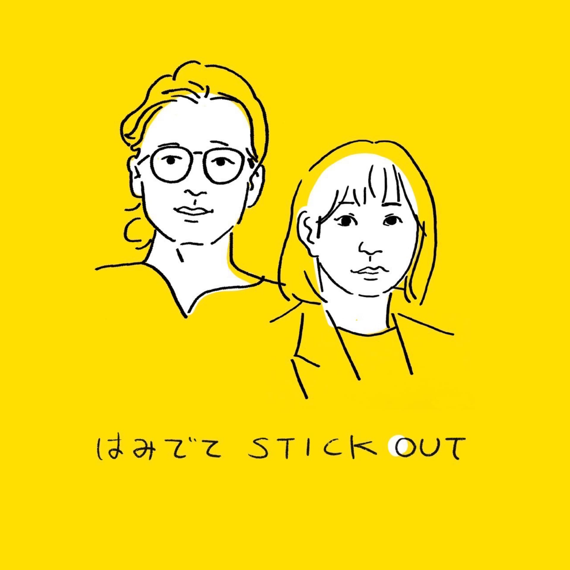 はみでてSTICK OUT - Podcasts
