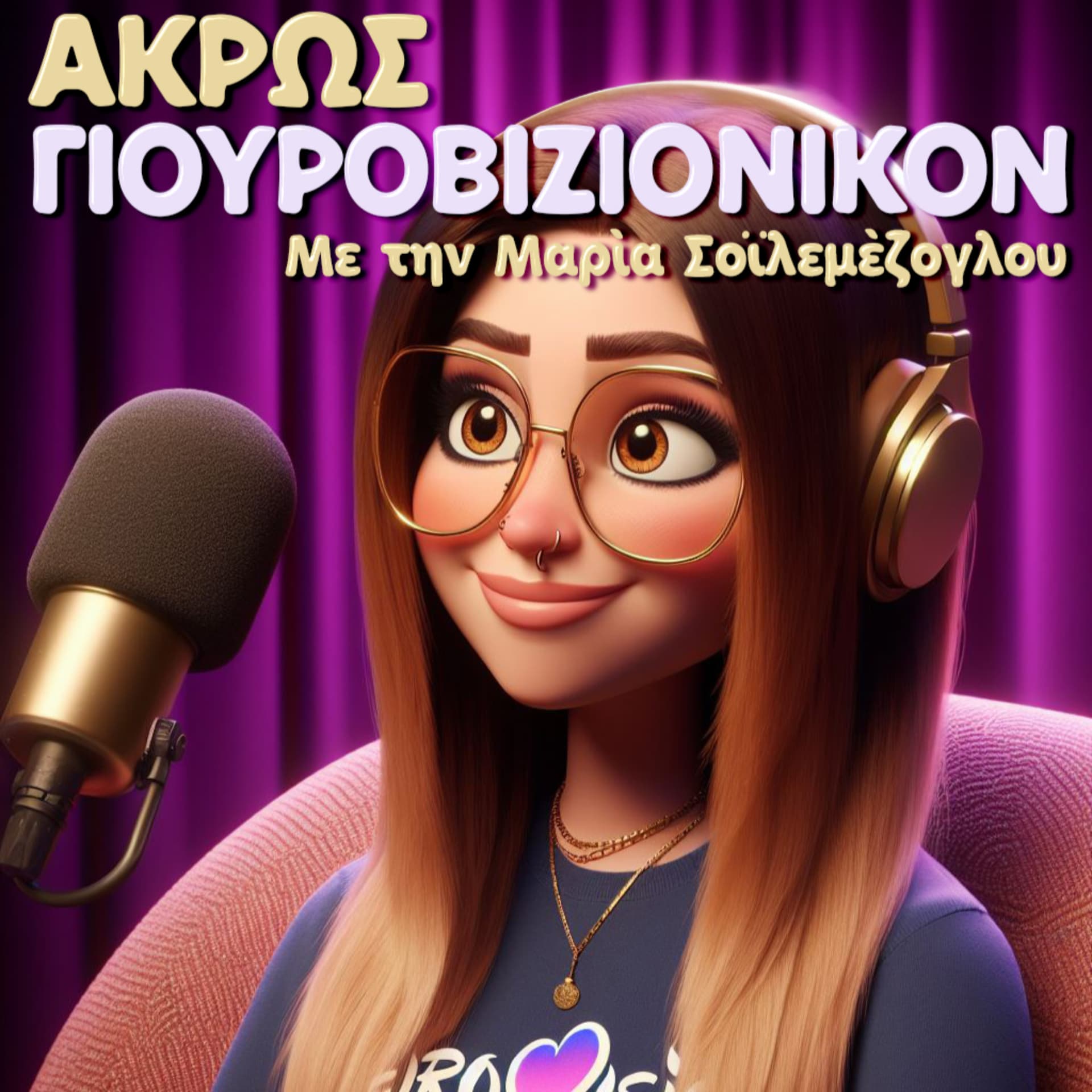 Άκρως Γιουροβιζιονικόν | One more Eurovision Podcast - Podcasts
