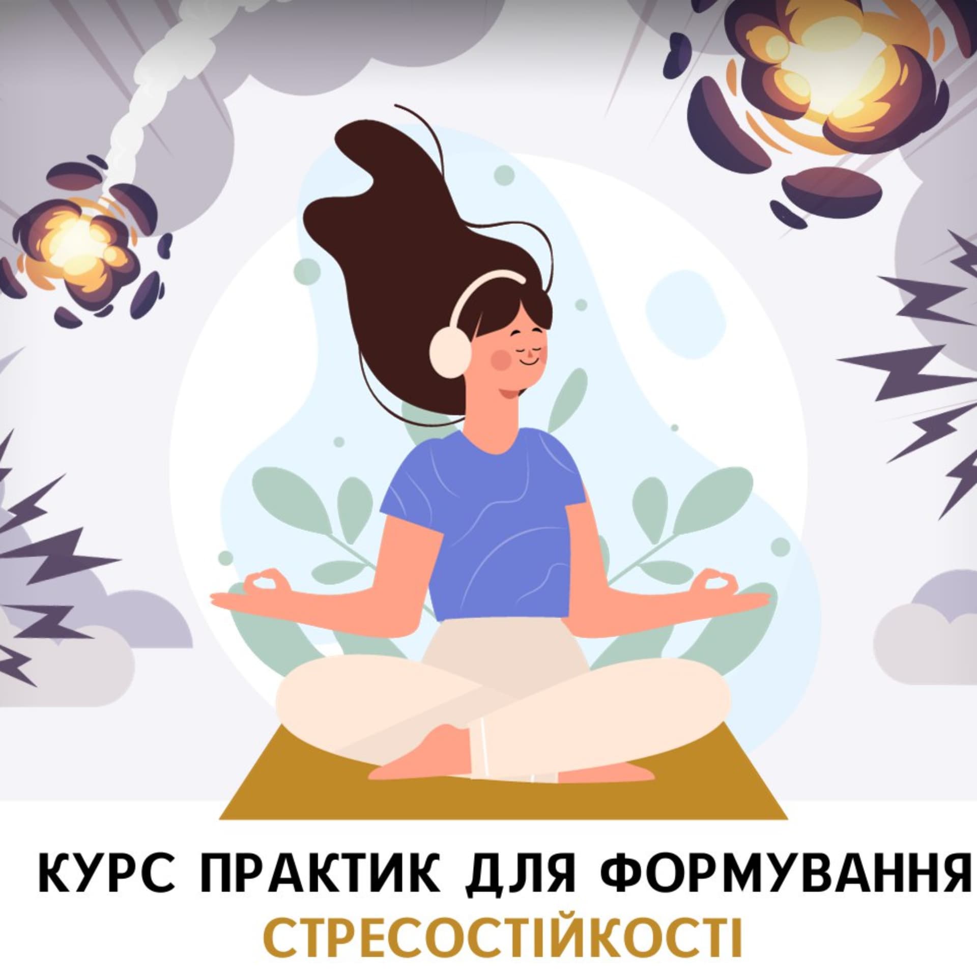 Подкаст Стресостійкість - Podcasts