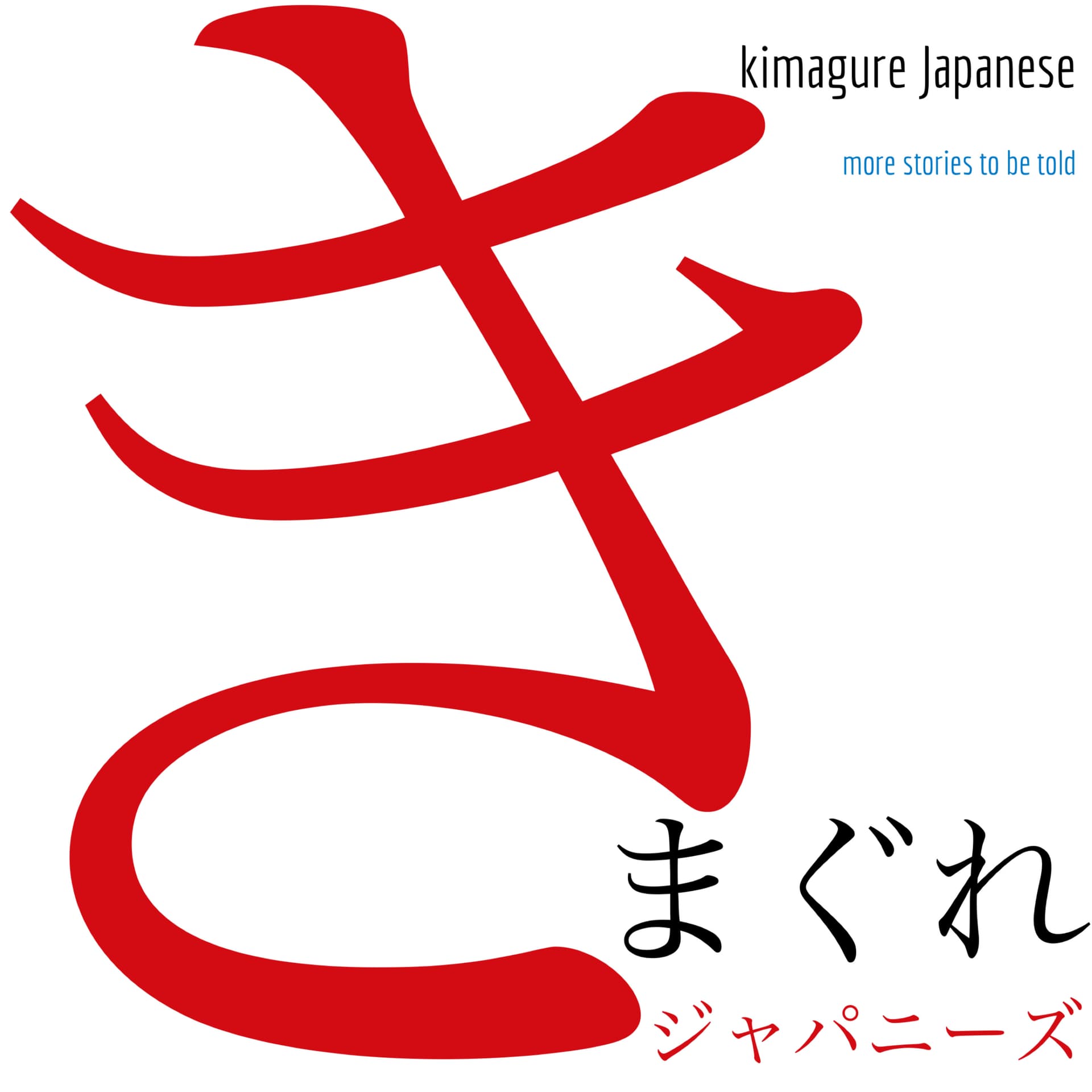 kimagure Japanese: more stories to be told - Podcasts