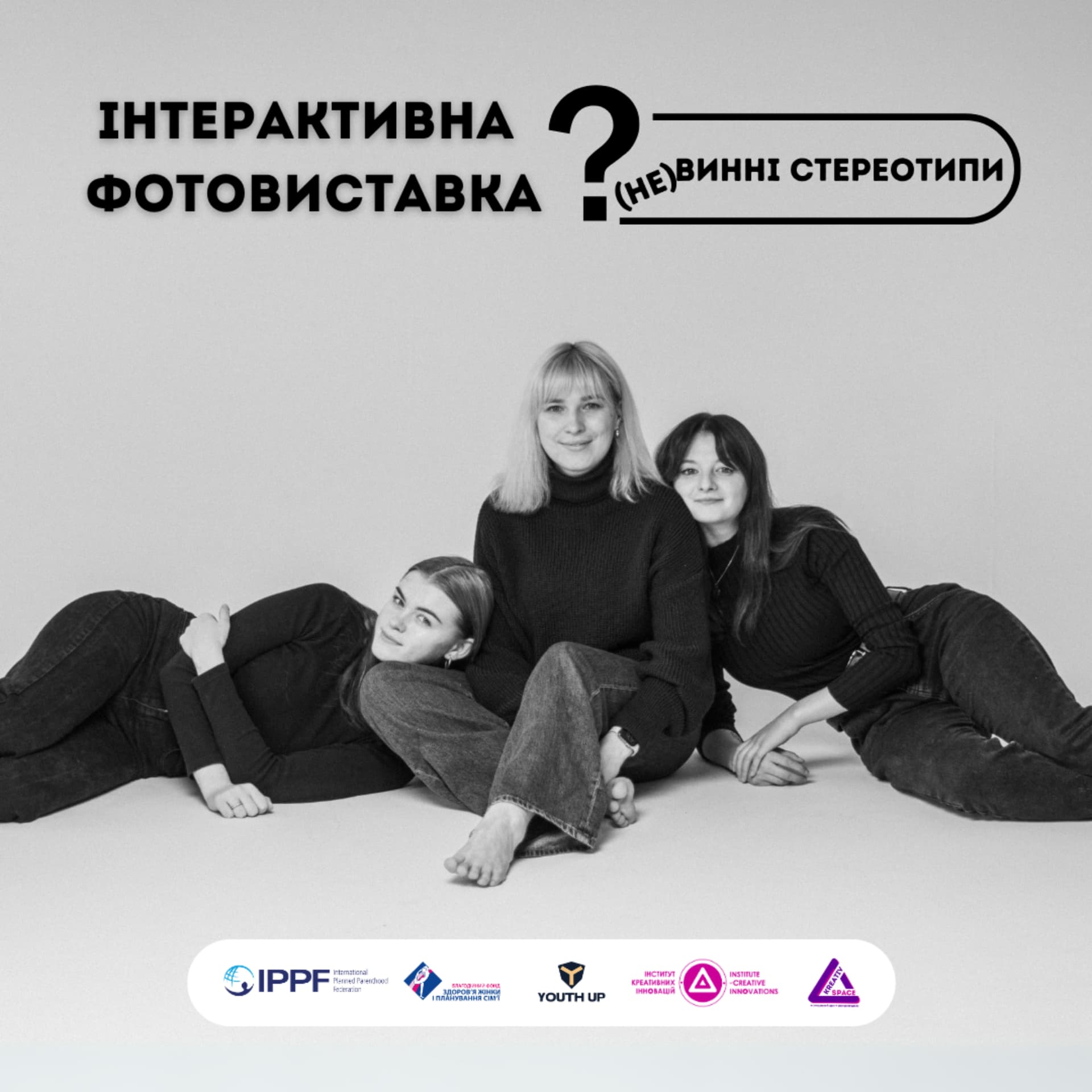 (Не)винні стереотипи - Podcasts