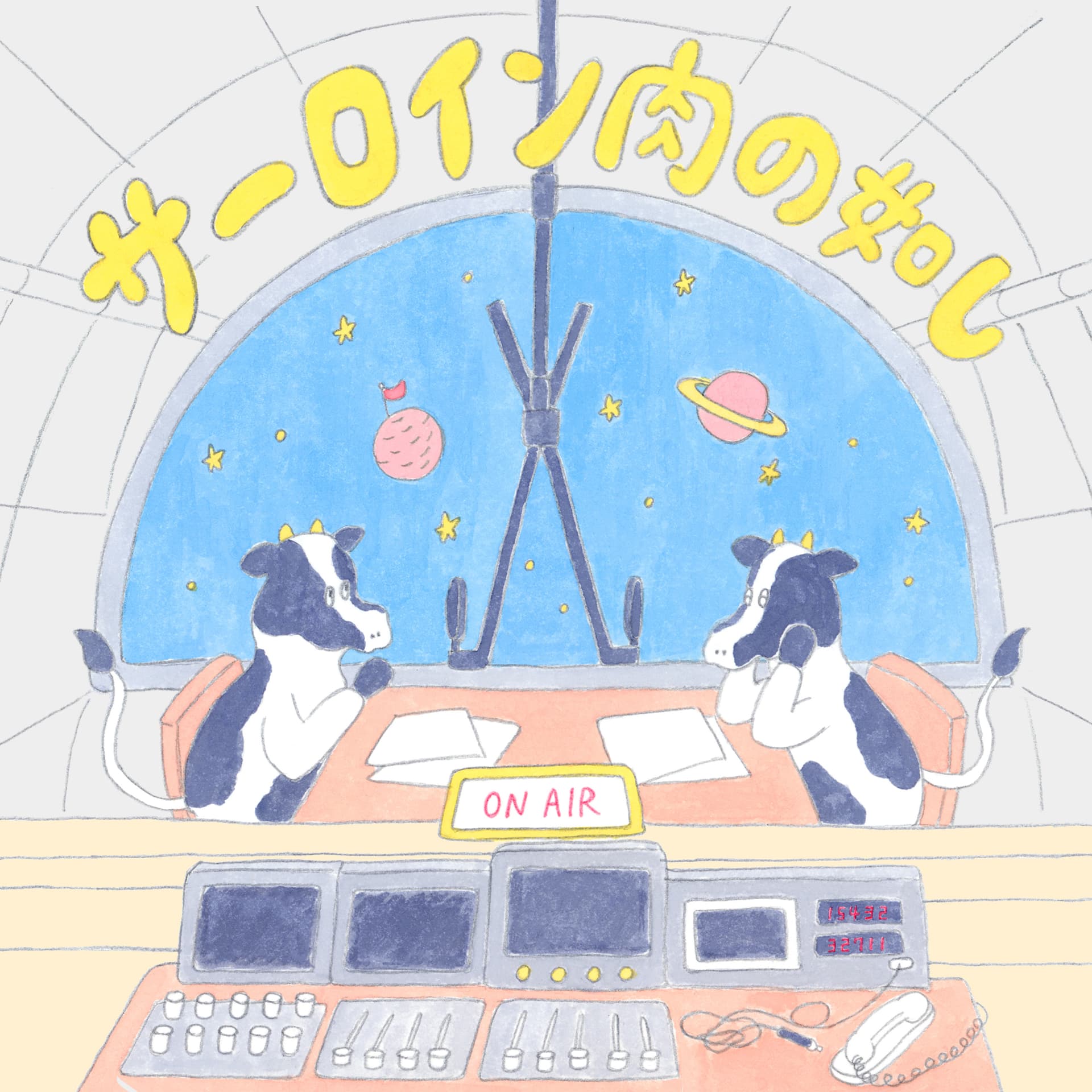 サーロイン肉の如し - Podcasts