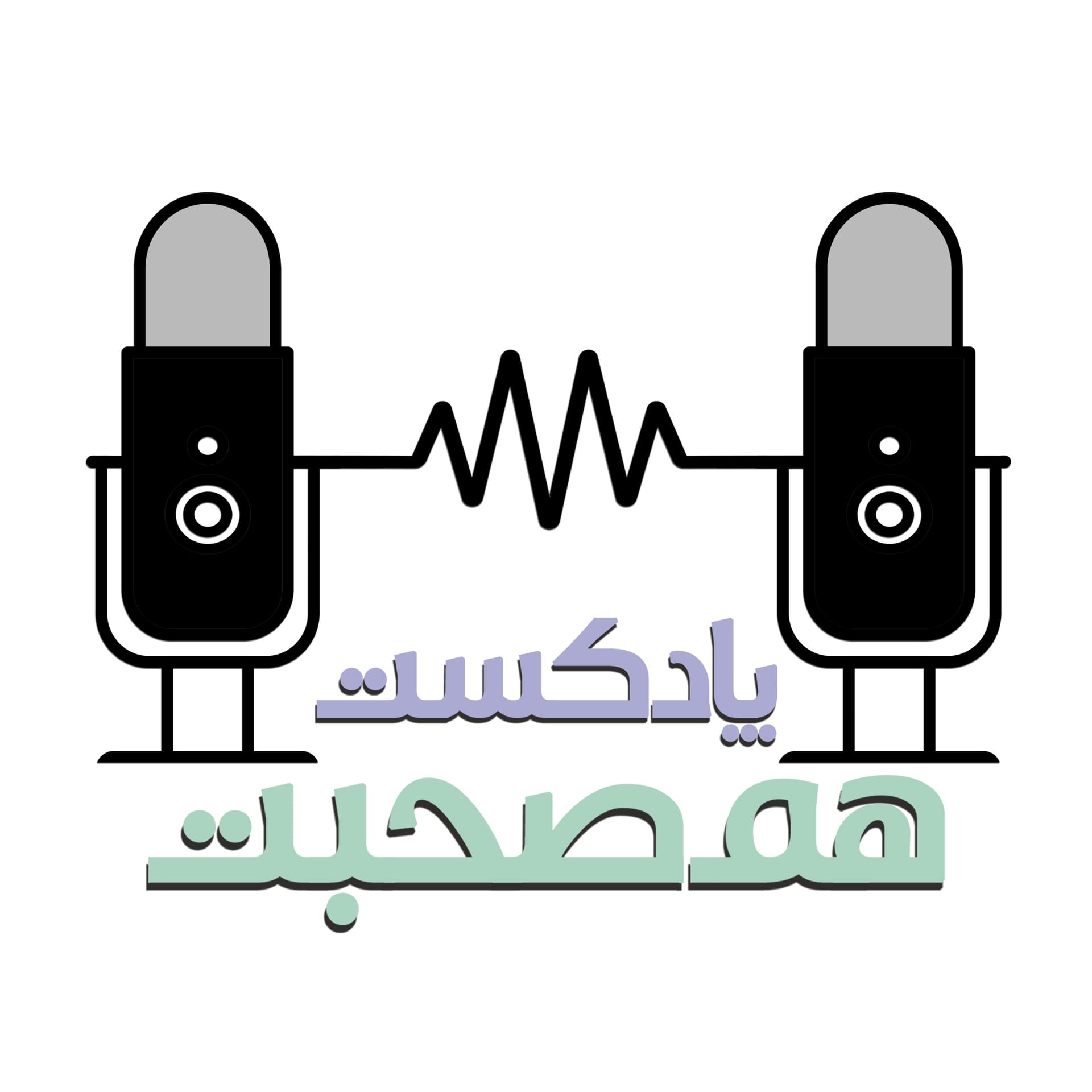 پادکست هم صحبت | HamSohbat Podcast - Podcasts