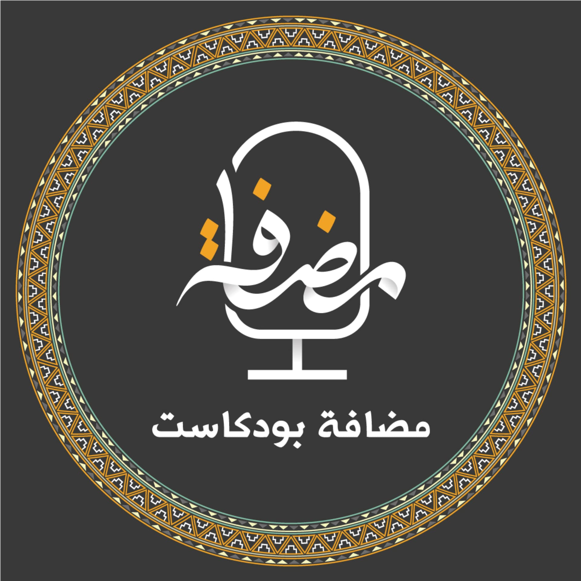 مضافة بودكاست - Podcasts