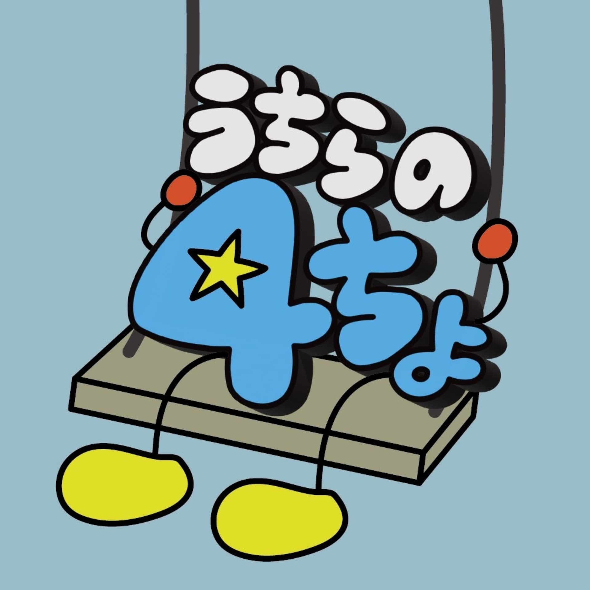 うちらの4ちょ - Podcasts