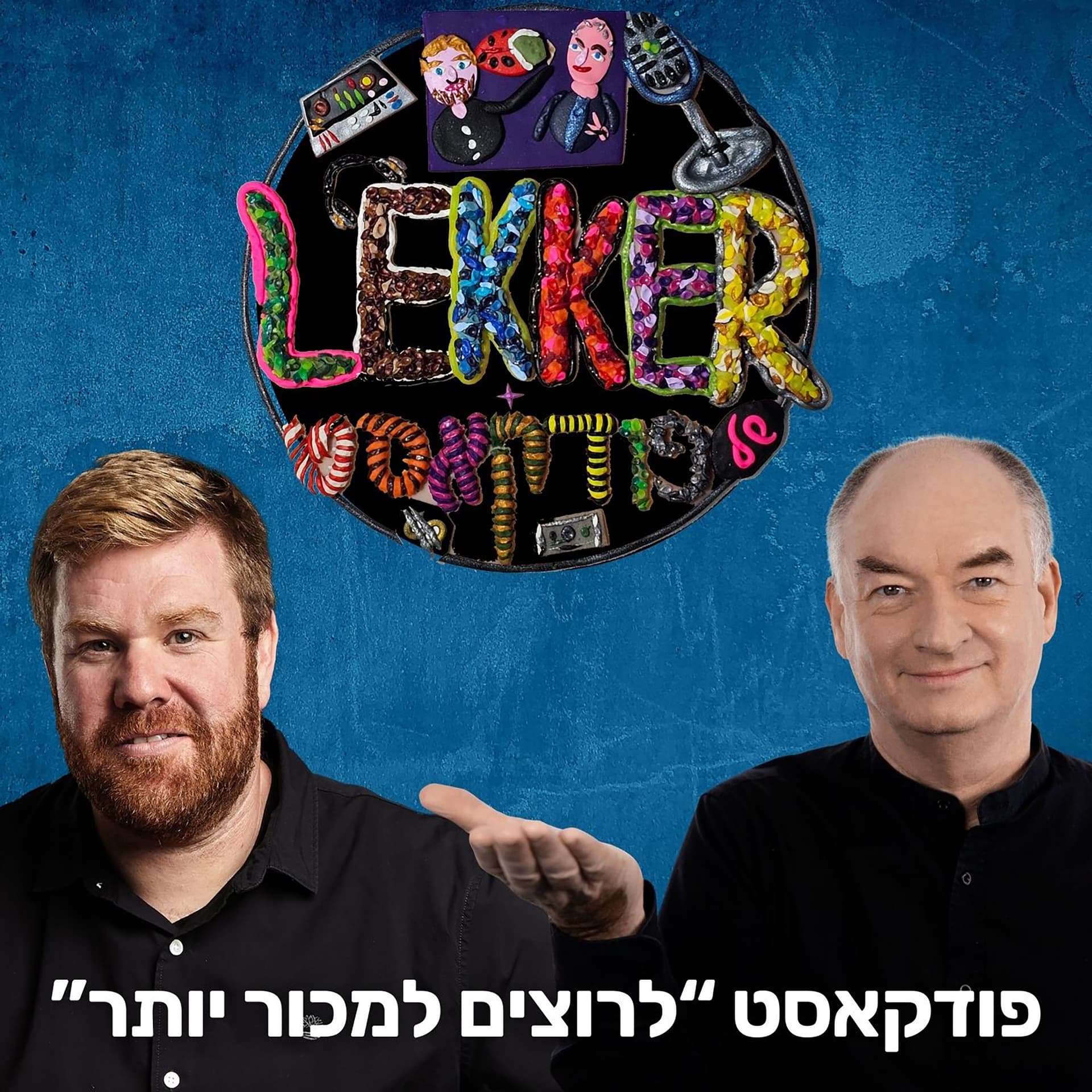 לקר של פודקאסט - המתמקד במכירות! מכירות! מכירות - Podcasts