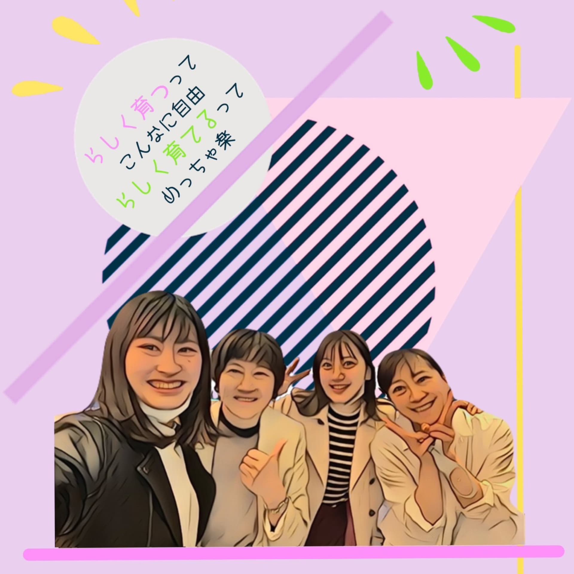 らしく育つってこんなに自由 らしく育てるってめっちゃ楽 - Podcasts