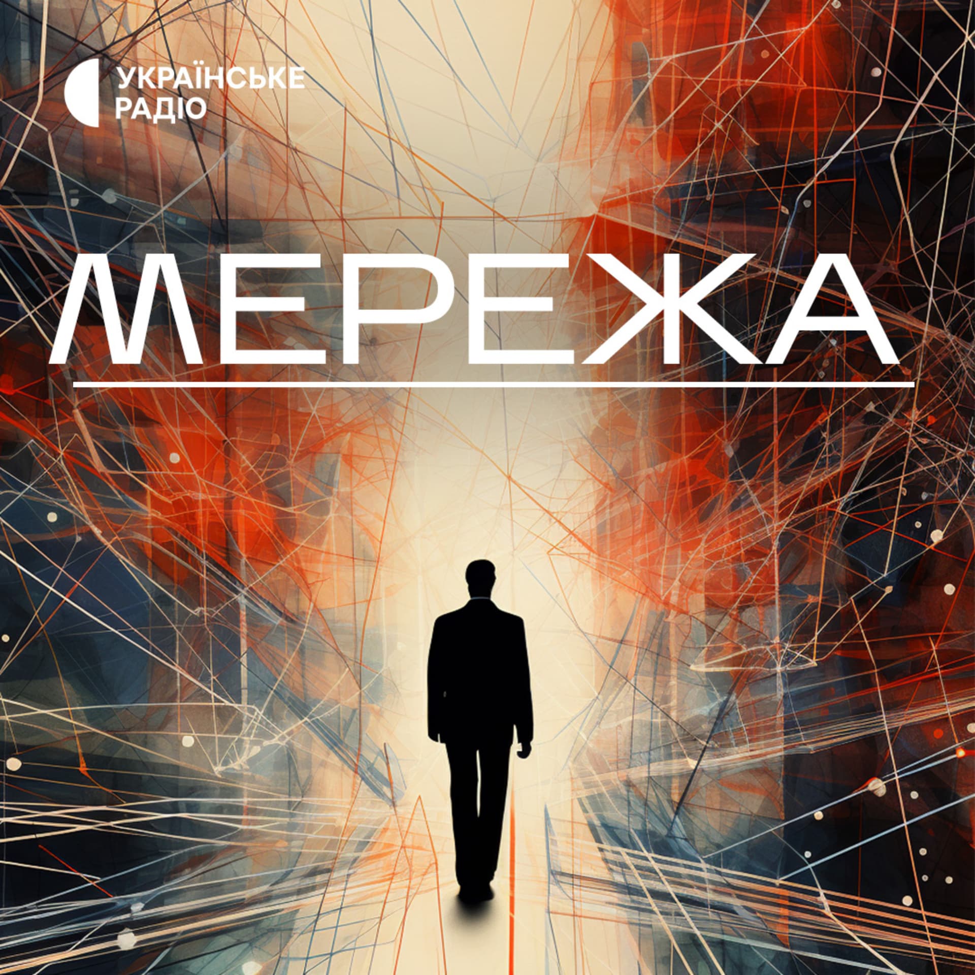Мережа - Podcasts