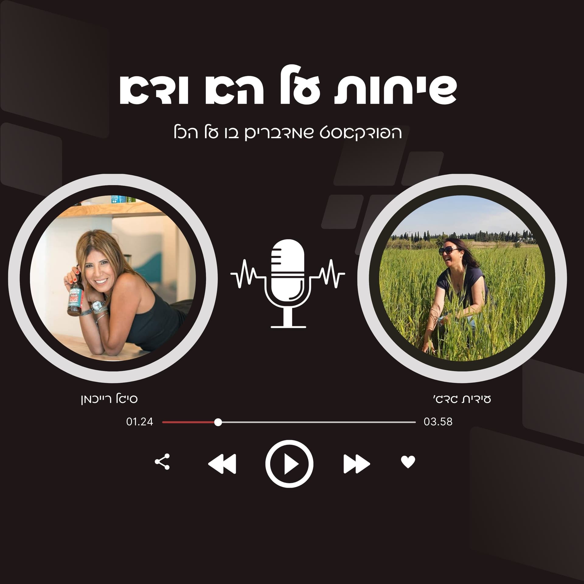 שיחות על הא ודא - Podcasts