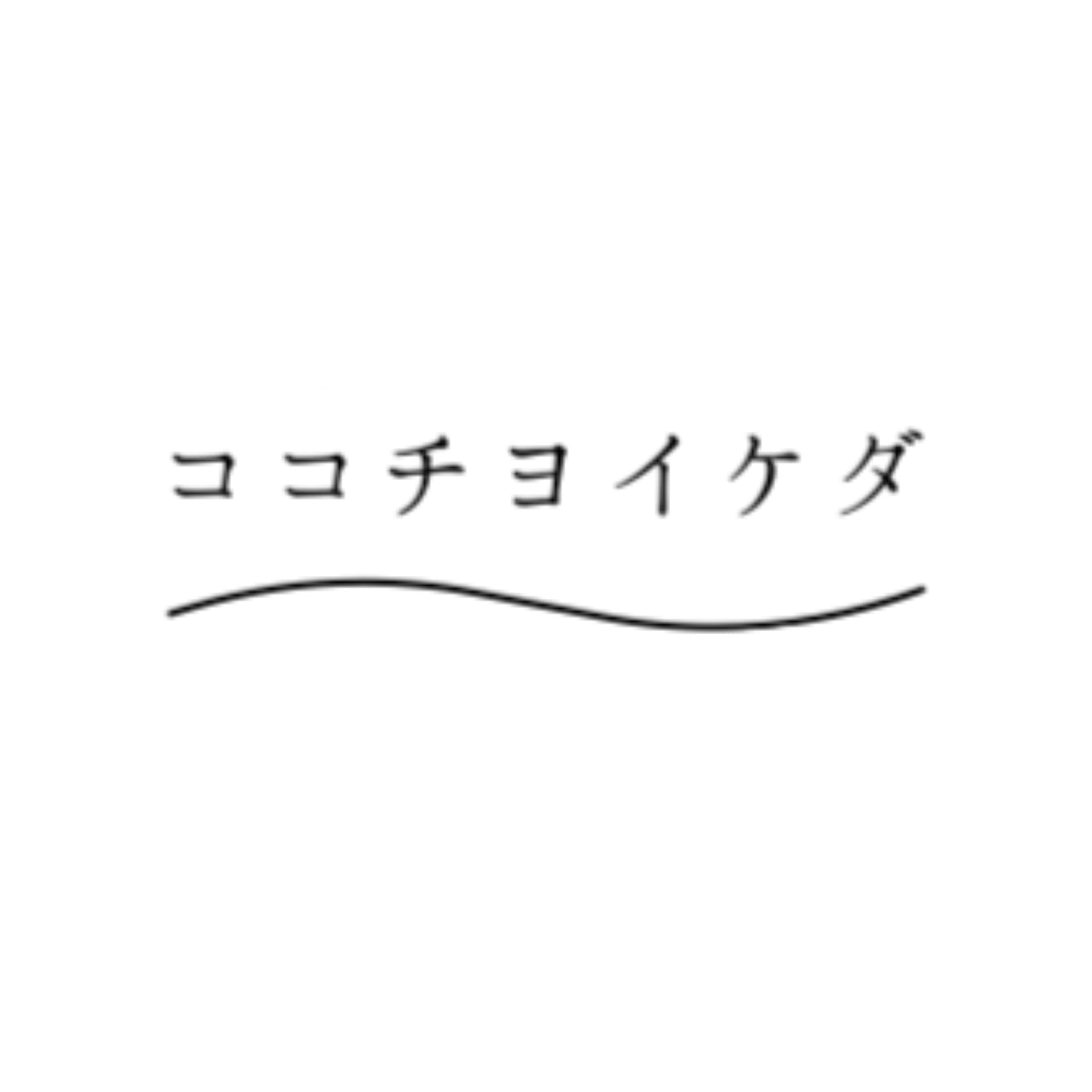 ココチヨイケダ - Podcasts