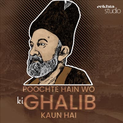 POOCHTE HAIN WO KI GHALIB KAUN HAI - Podcasts