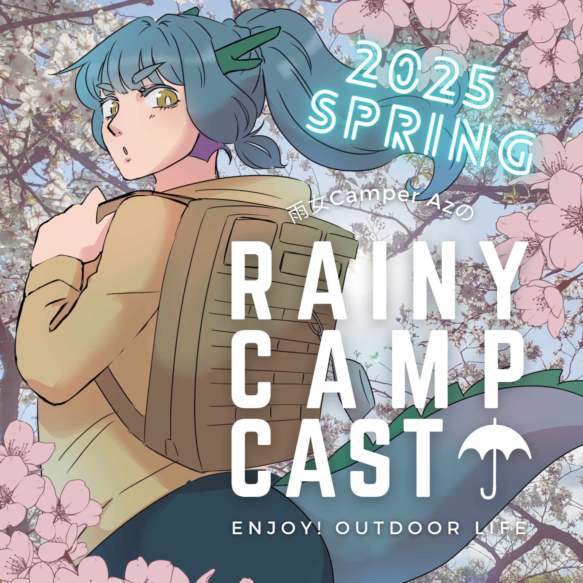 雨女キャンパーAzのRainy Camp Cast☂【れにきゃす】/ 雨女Azのソロキャンプ - Podcasts