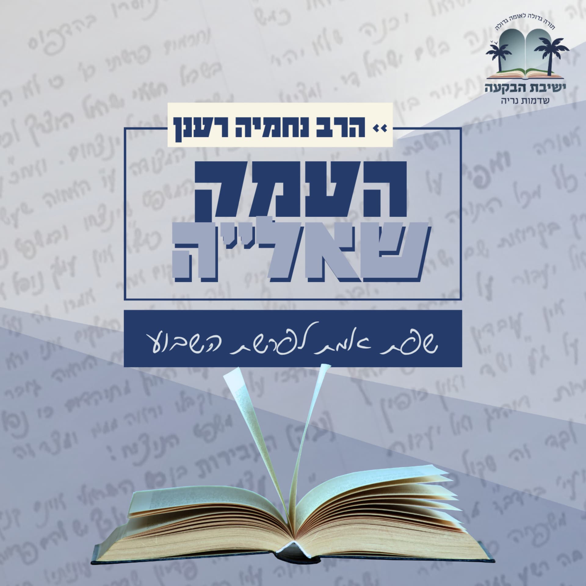 העמק שאל"ה | שפת אמת לפרשת השבוע - Podcasts