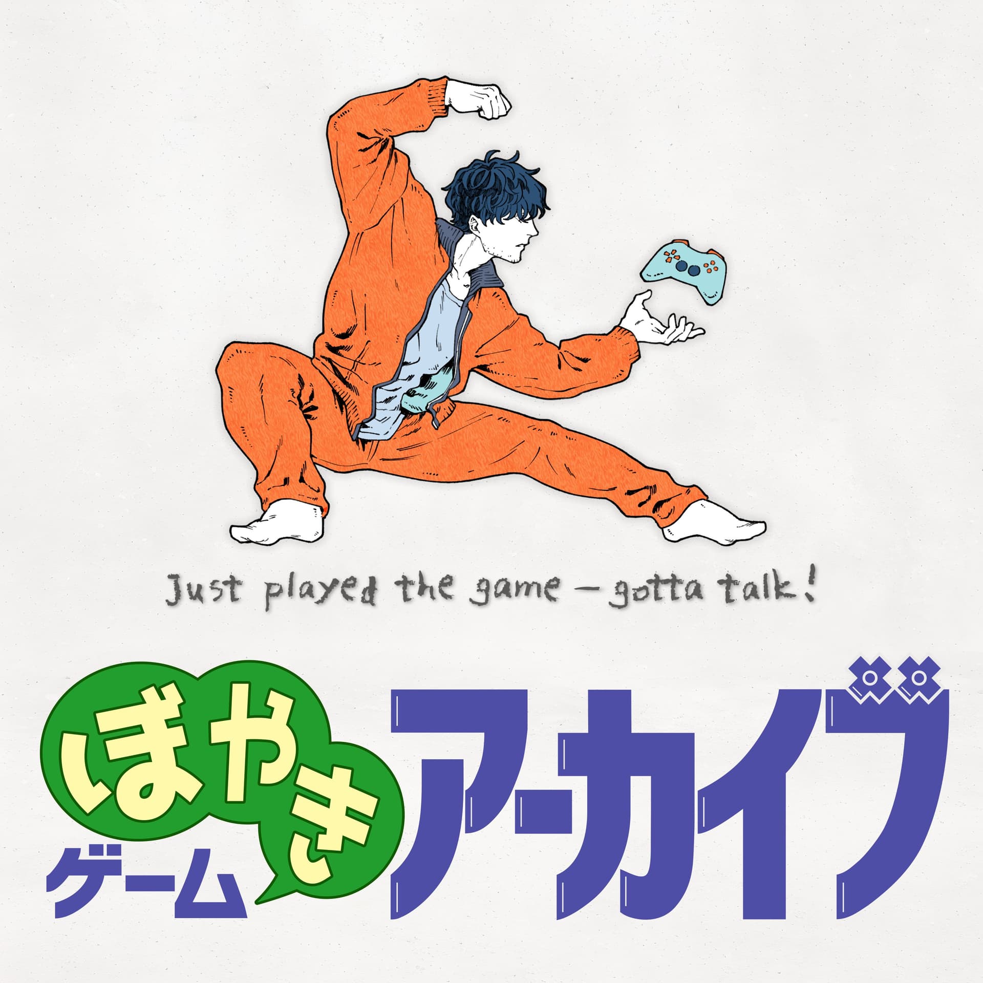 ゲーム ぼやきアーカイブ - Podcasts