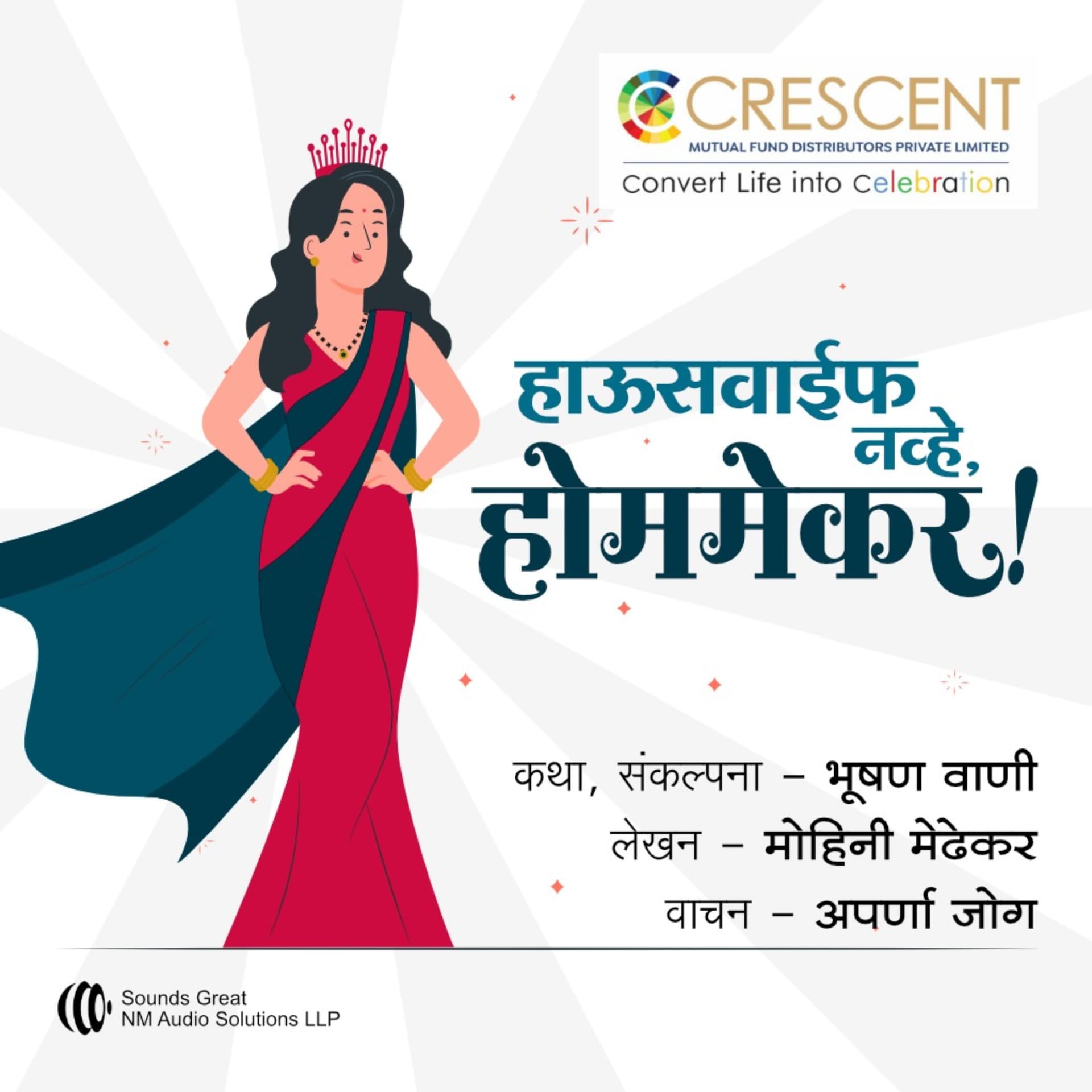 हाऊसवाईफ नव्हे, होममेकर! | Housewife Nawhe, Homemaker! - Podcasts