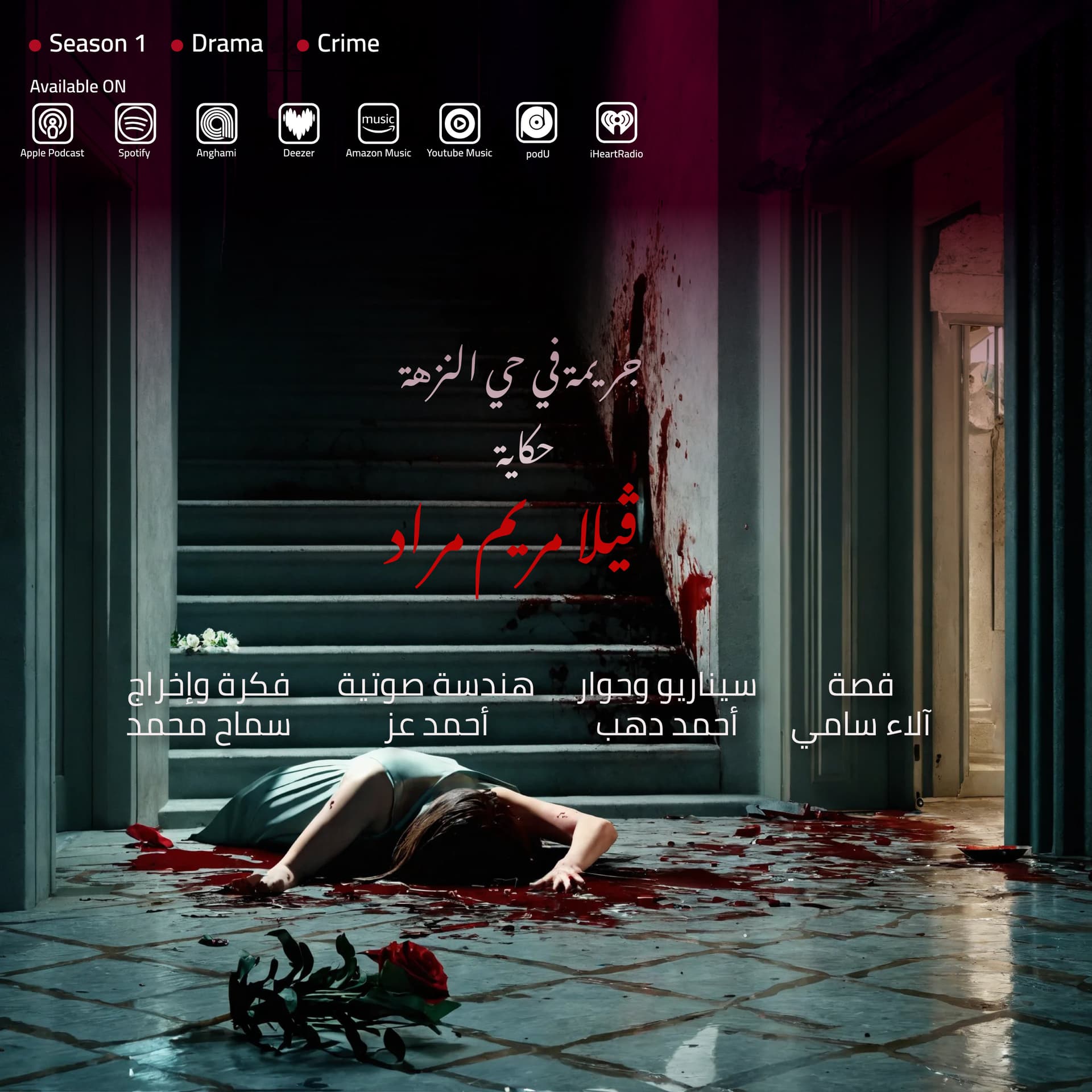 جريمة في حي النزهة