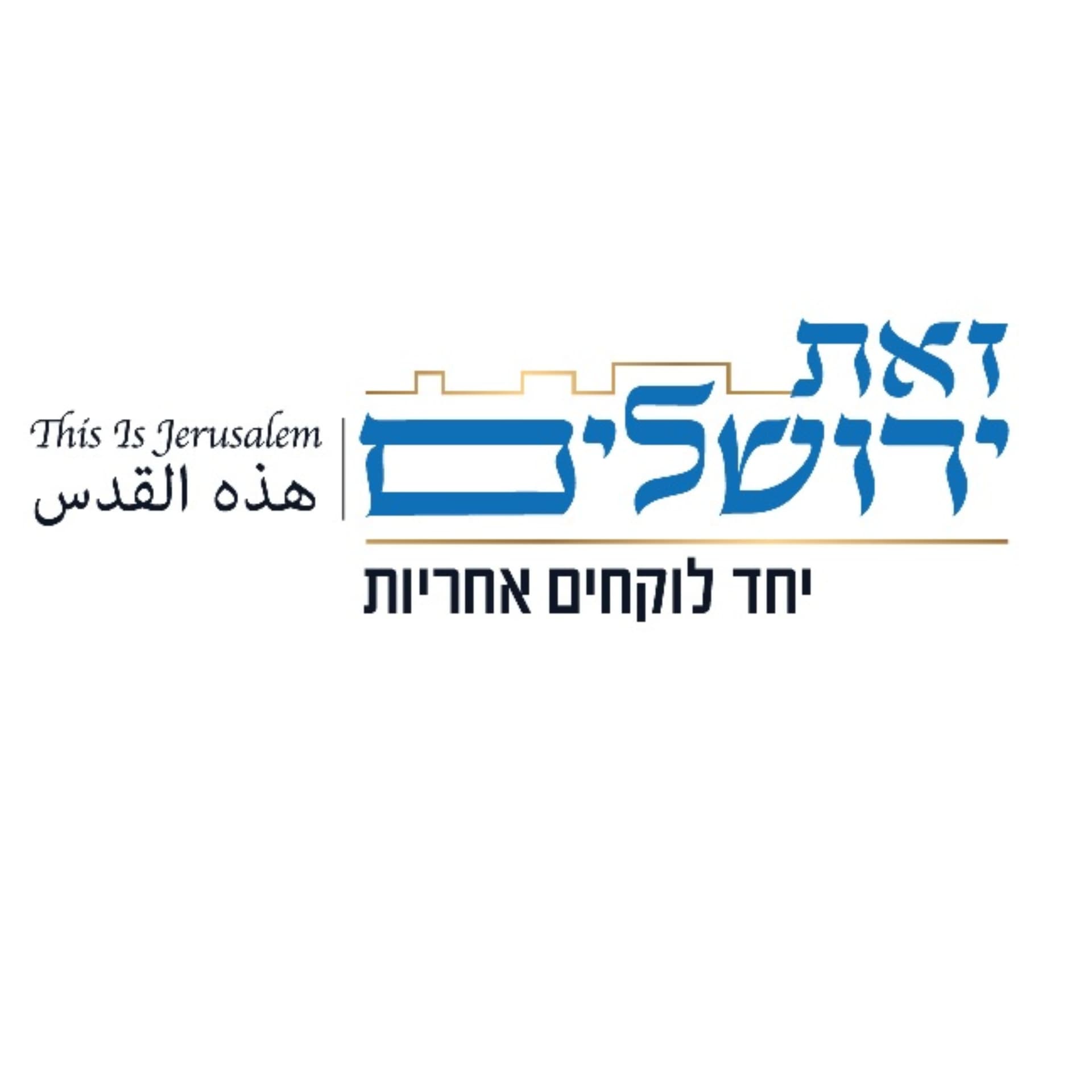 שומעים ירושלים - הפודקאסט של עמותת זאת ירושלים - Podcasts