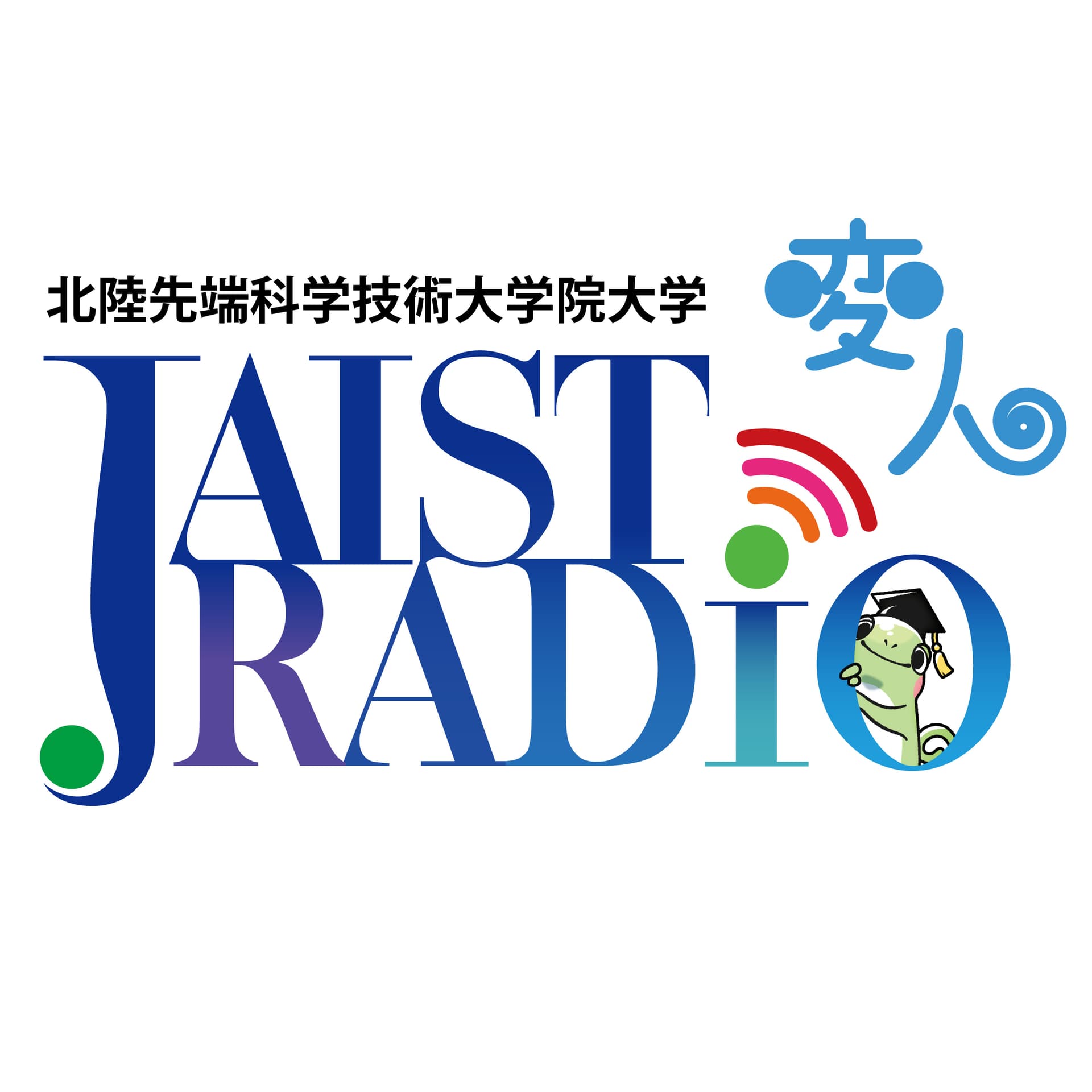 JAIST変人ラジオ - Podcasts