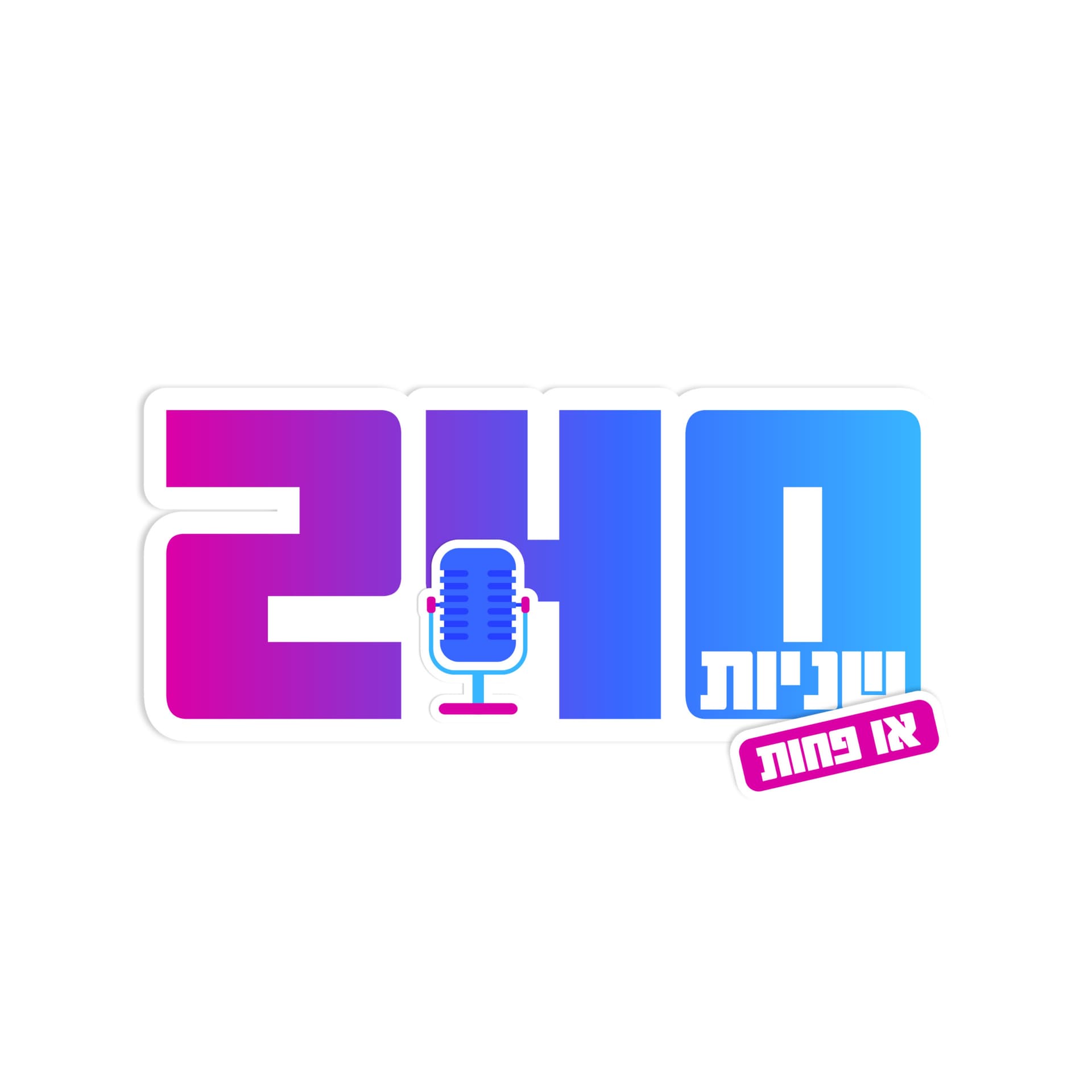 240 שניות - Podcasts