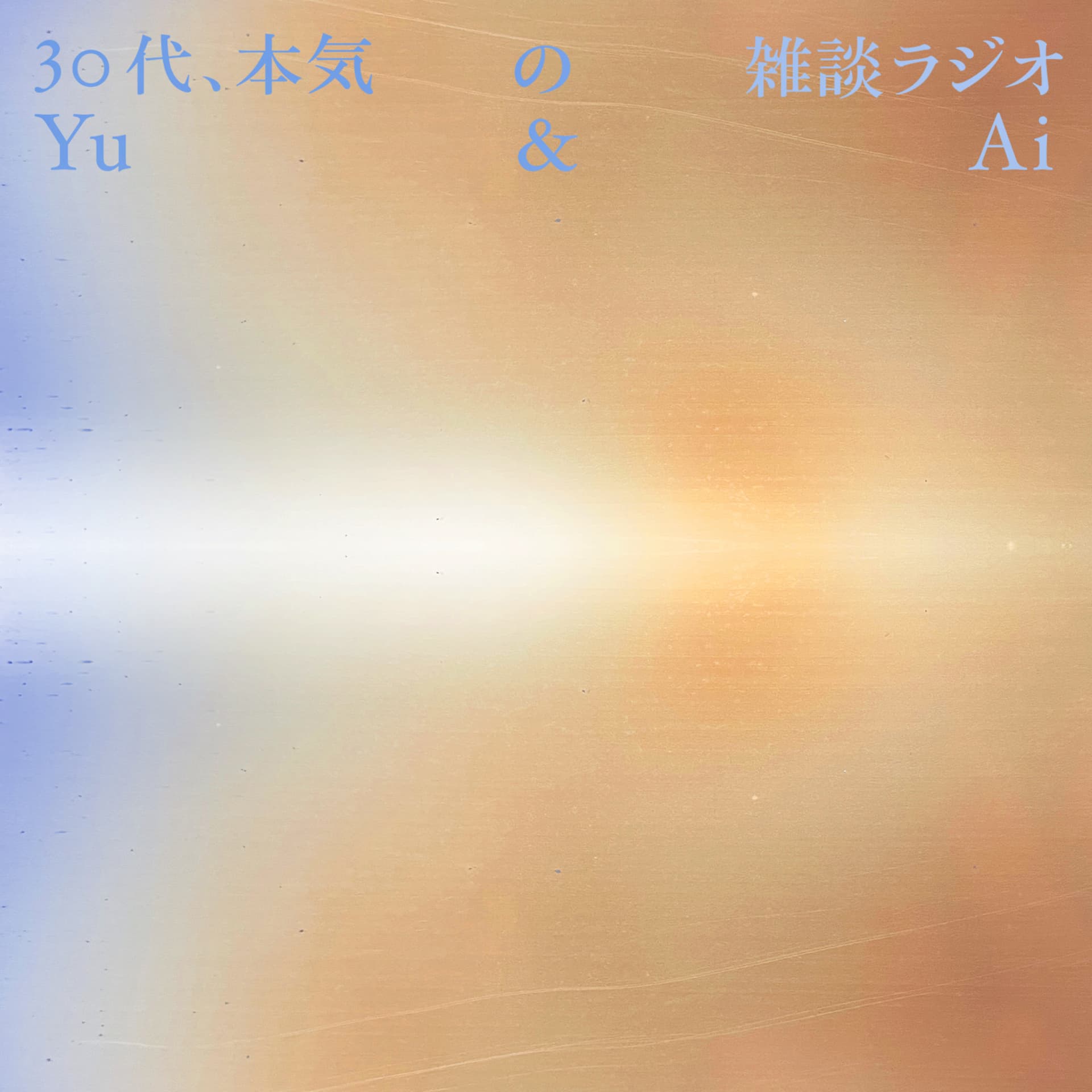 yu and ai - Podcasts