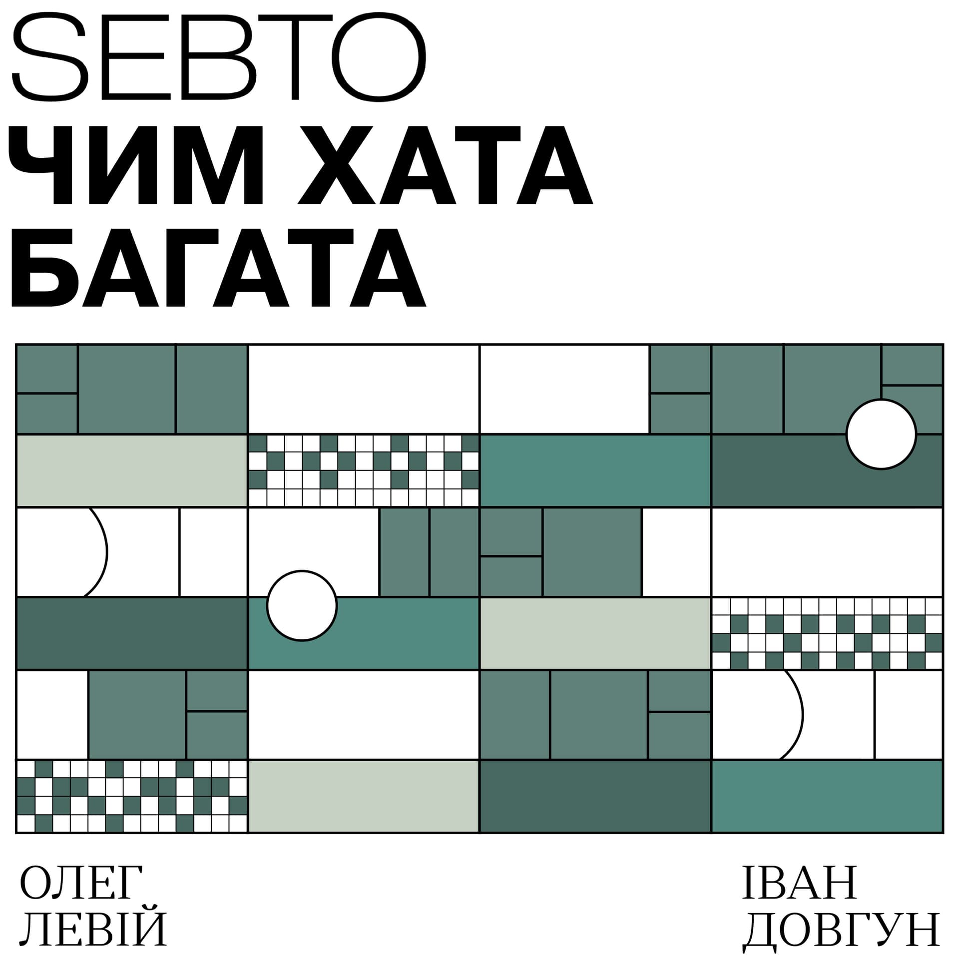 Чим хата багата - Podcasts