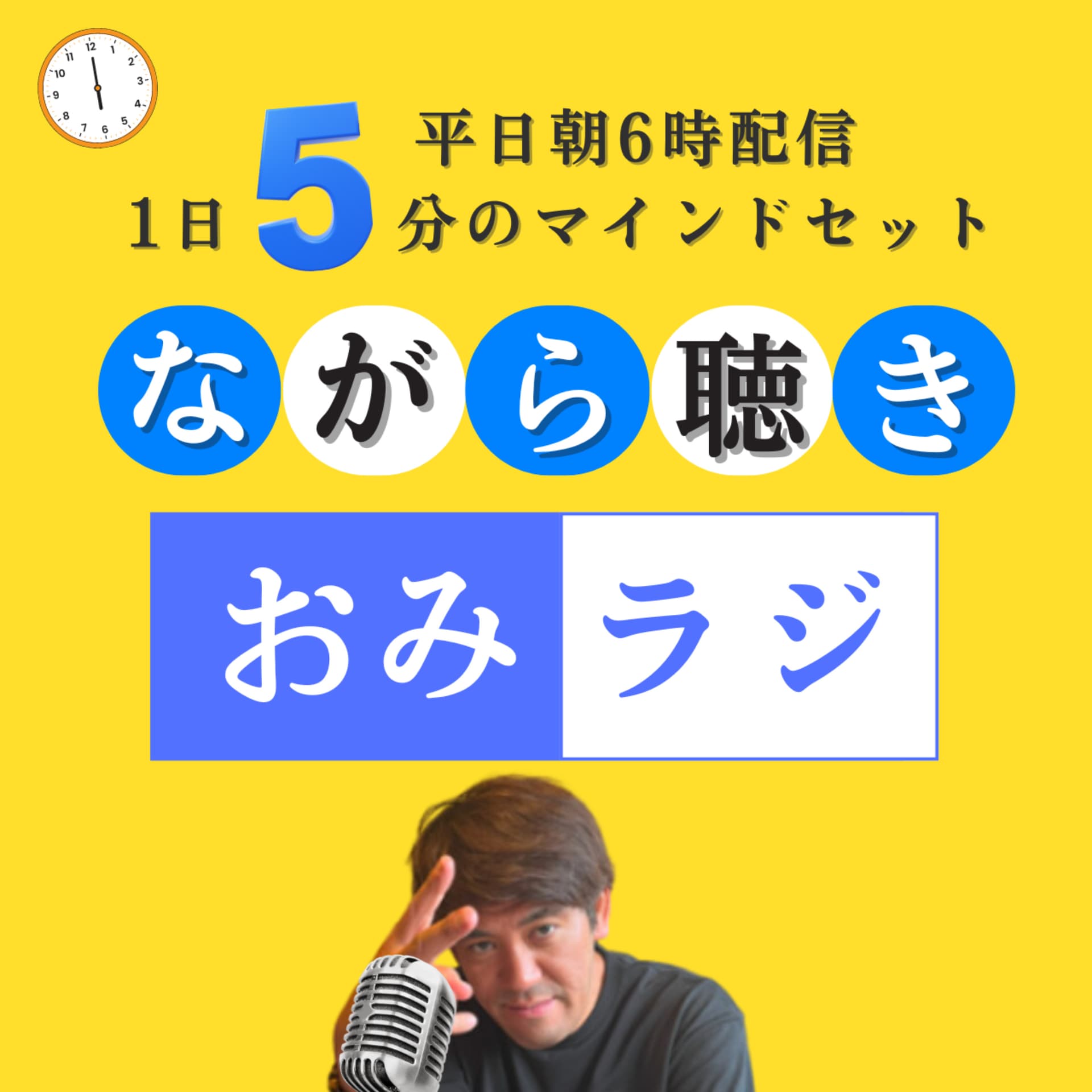おみラジ - Podcasts