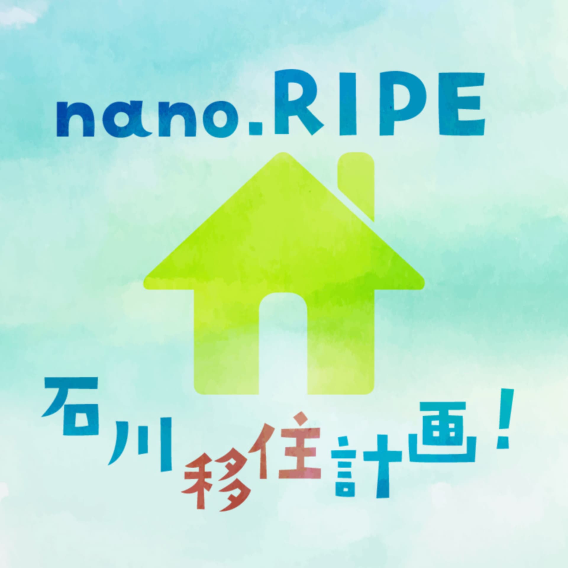 nano.RIPE 石川移住計画! - Podcasts