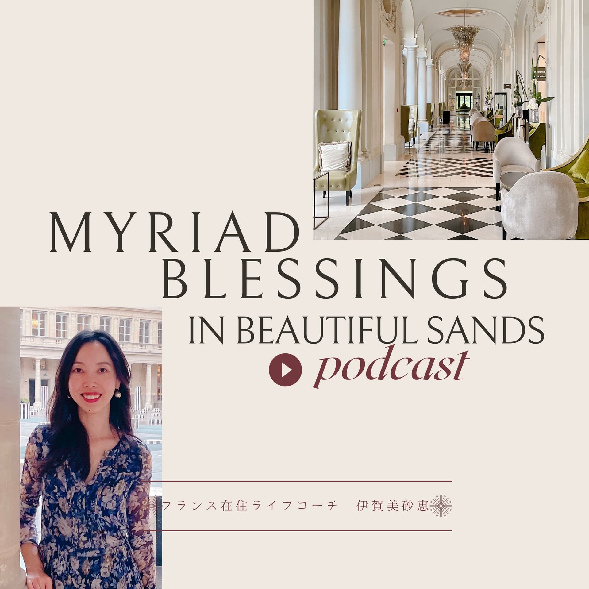 Myriad Blessings~ライフコーチMisae - Podcasts