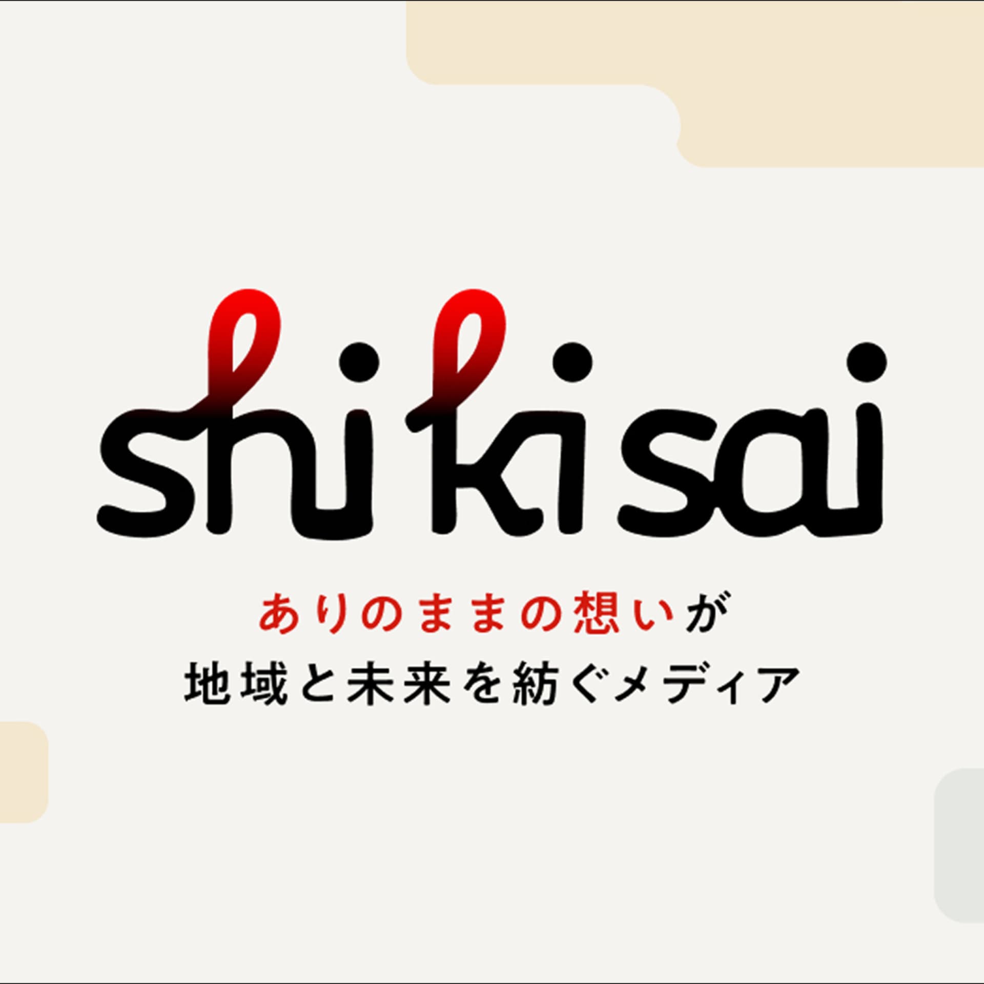 Shikisai - Podcasts