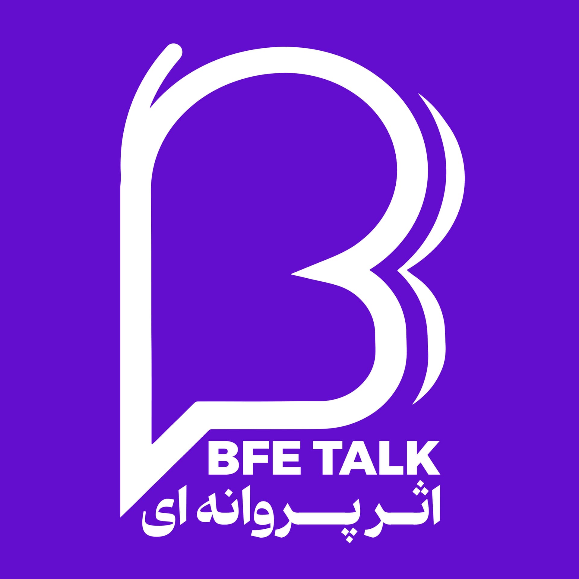 پادکست اثر پروانهای - Podcasts