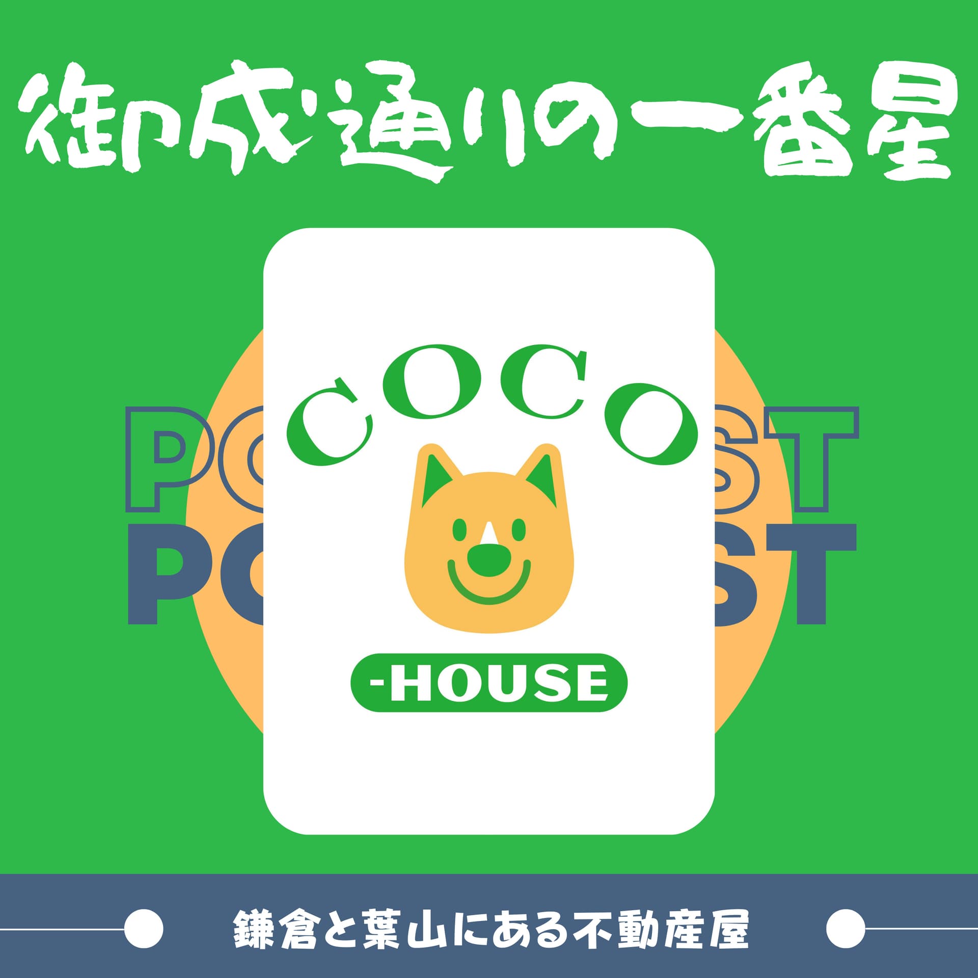 御成通りの一番星 - Podcasts
