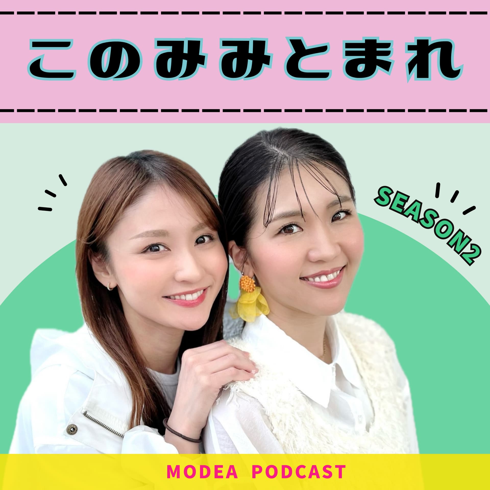 このみみとまれ - Podcasts