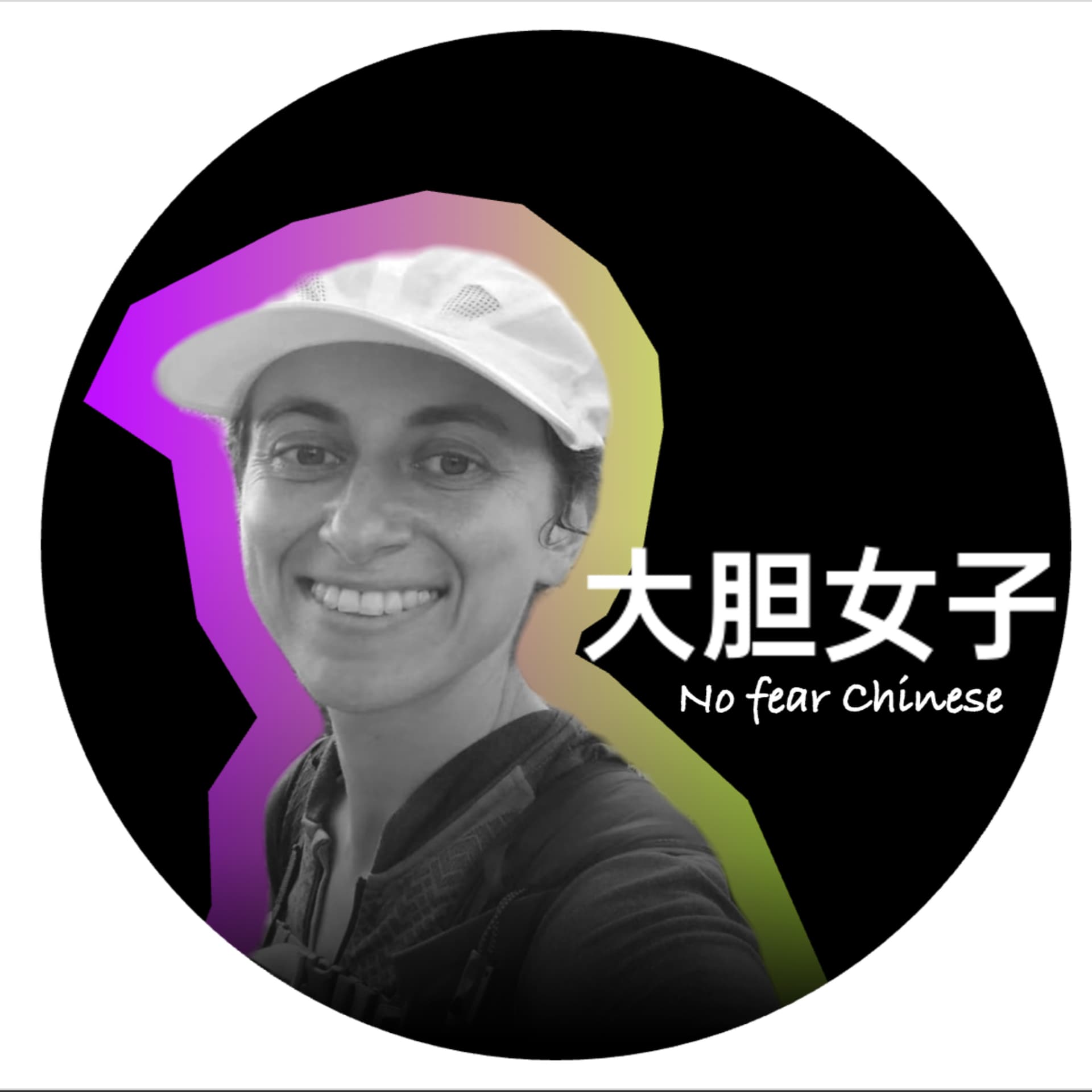 大胆女子 ~ No Fear Chinese - Podcasts