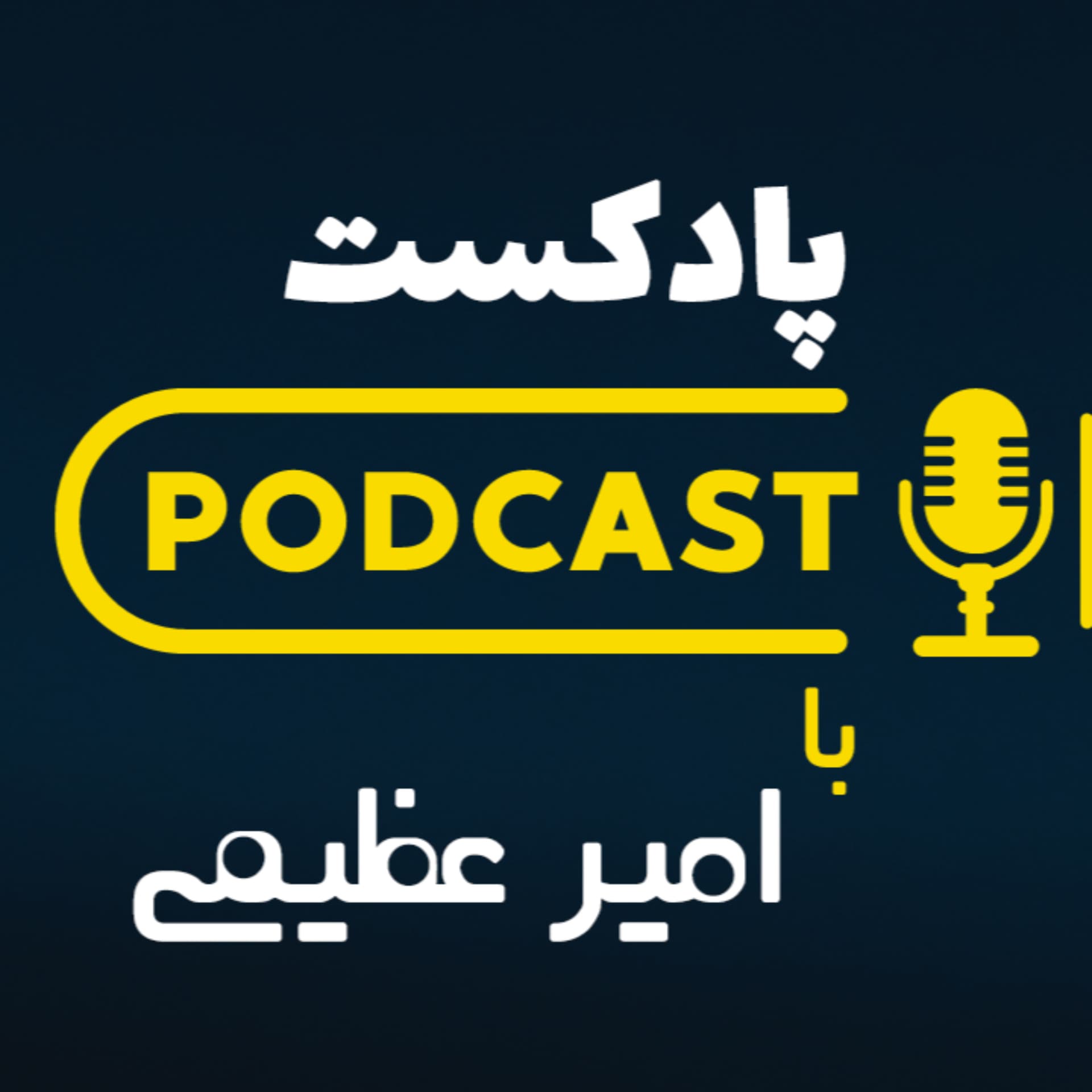 Parsclick | پادکست پارس کلیک - Podcasts