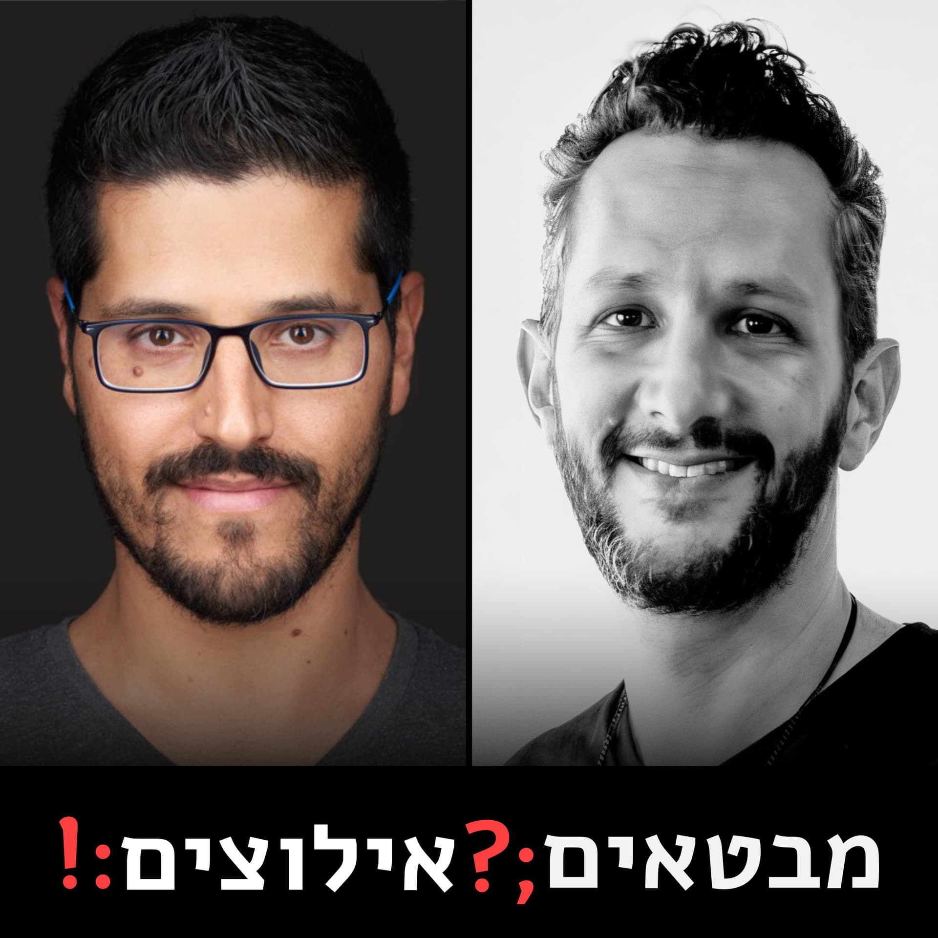 מבטאים אילוצים - Podcasts