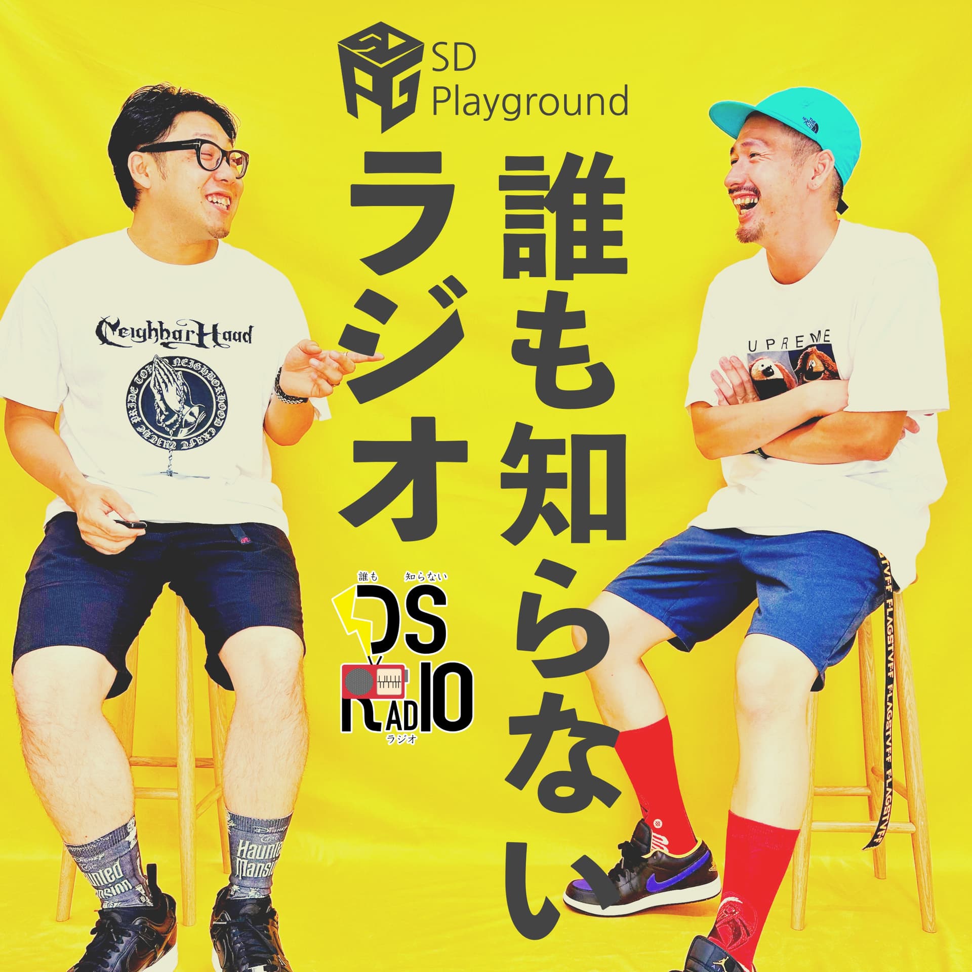 誰も知らないラジオ - Podcasts
