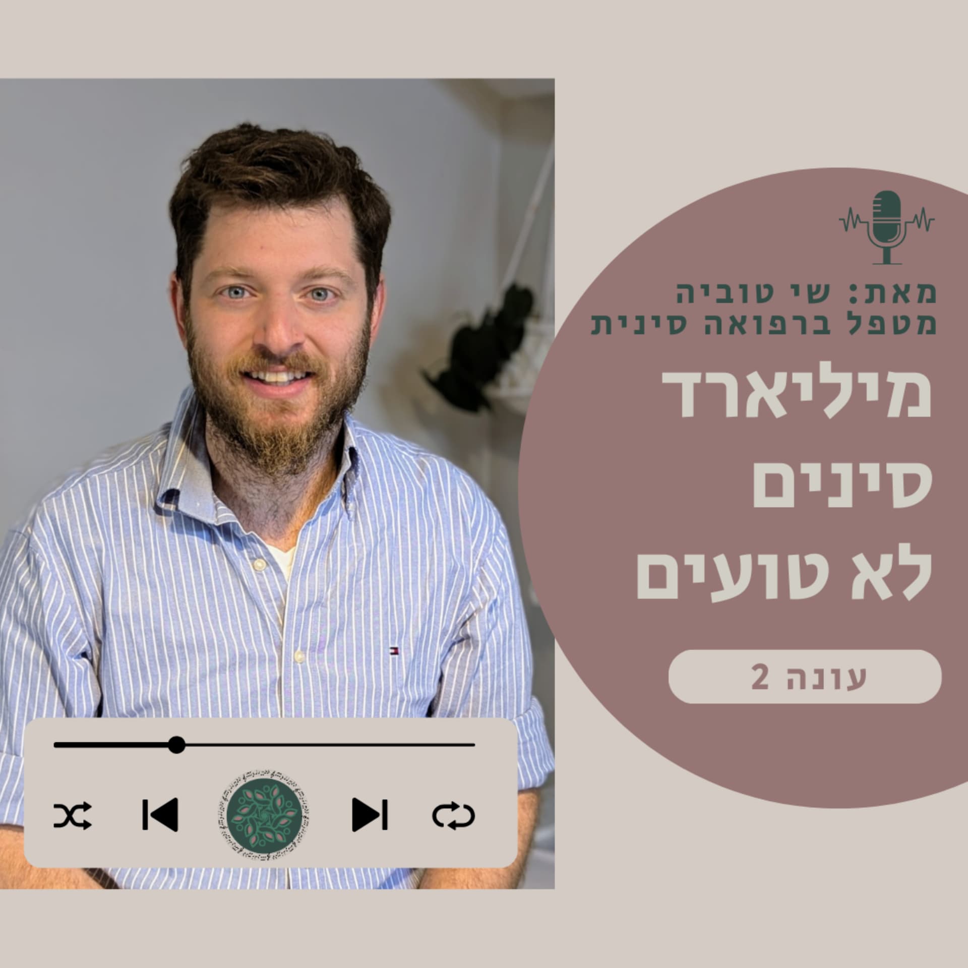 מיליארד סינים לא טועים - Podcasts