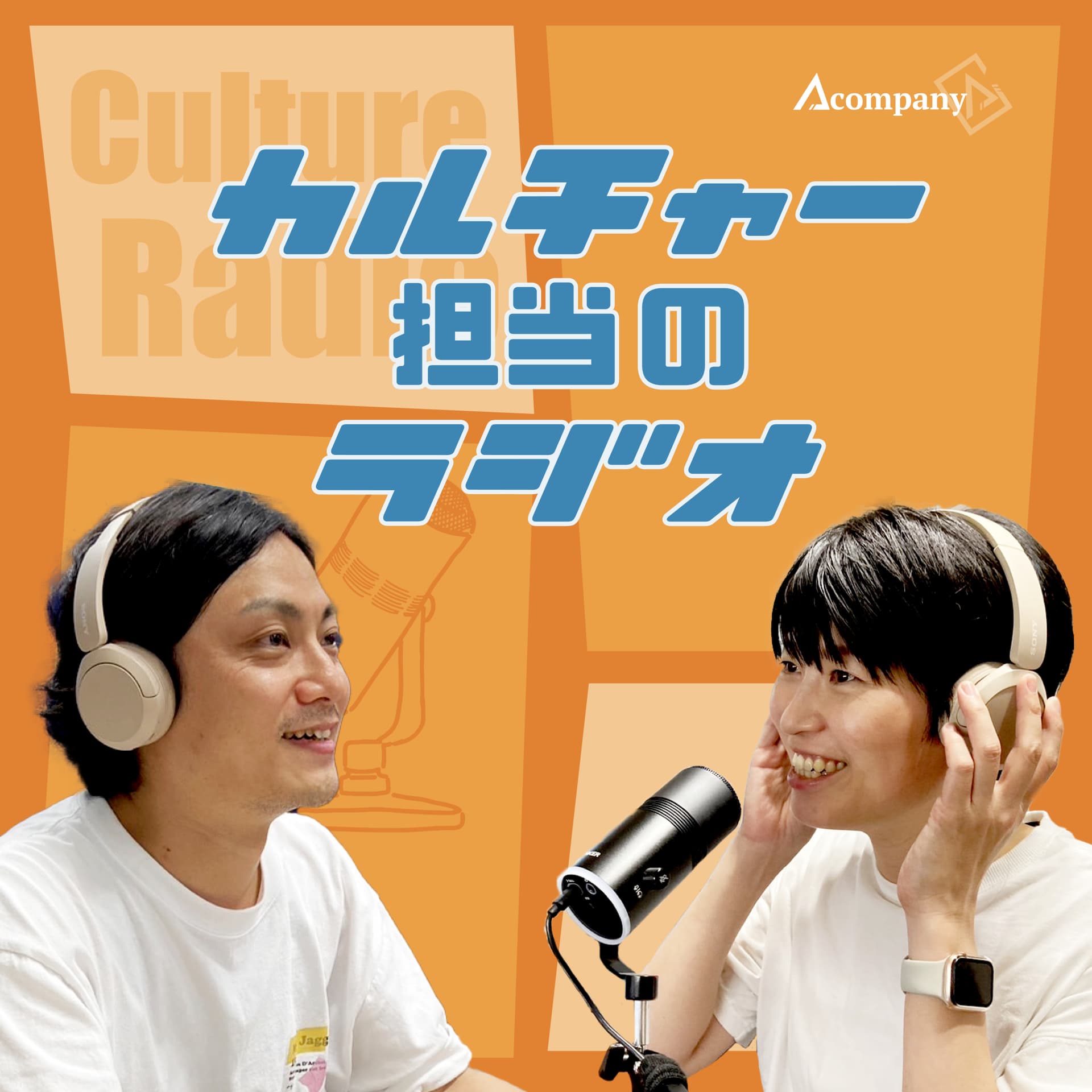 カルチャー担当のラジオ - Podcasts