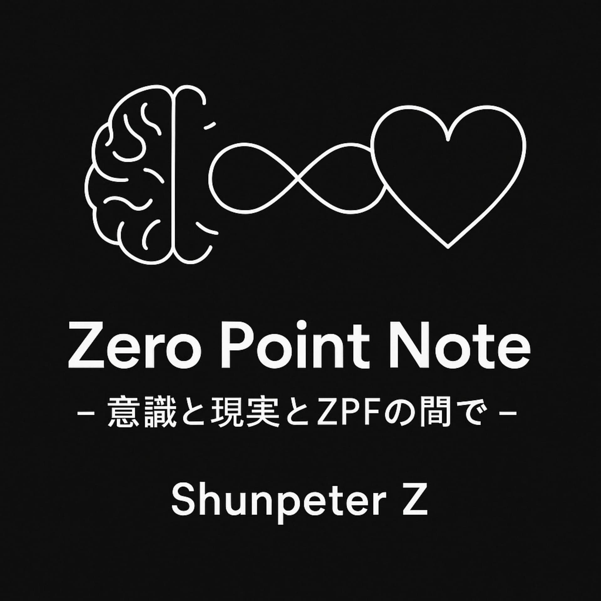 Zero Point Note – 意識と現実とZPFの間で – Shunpeter Z - Podcasts
