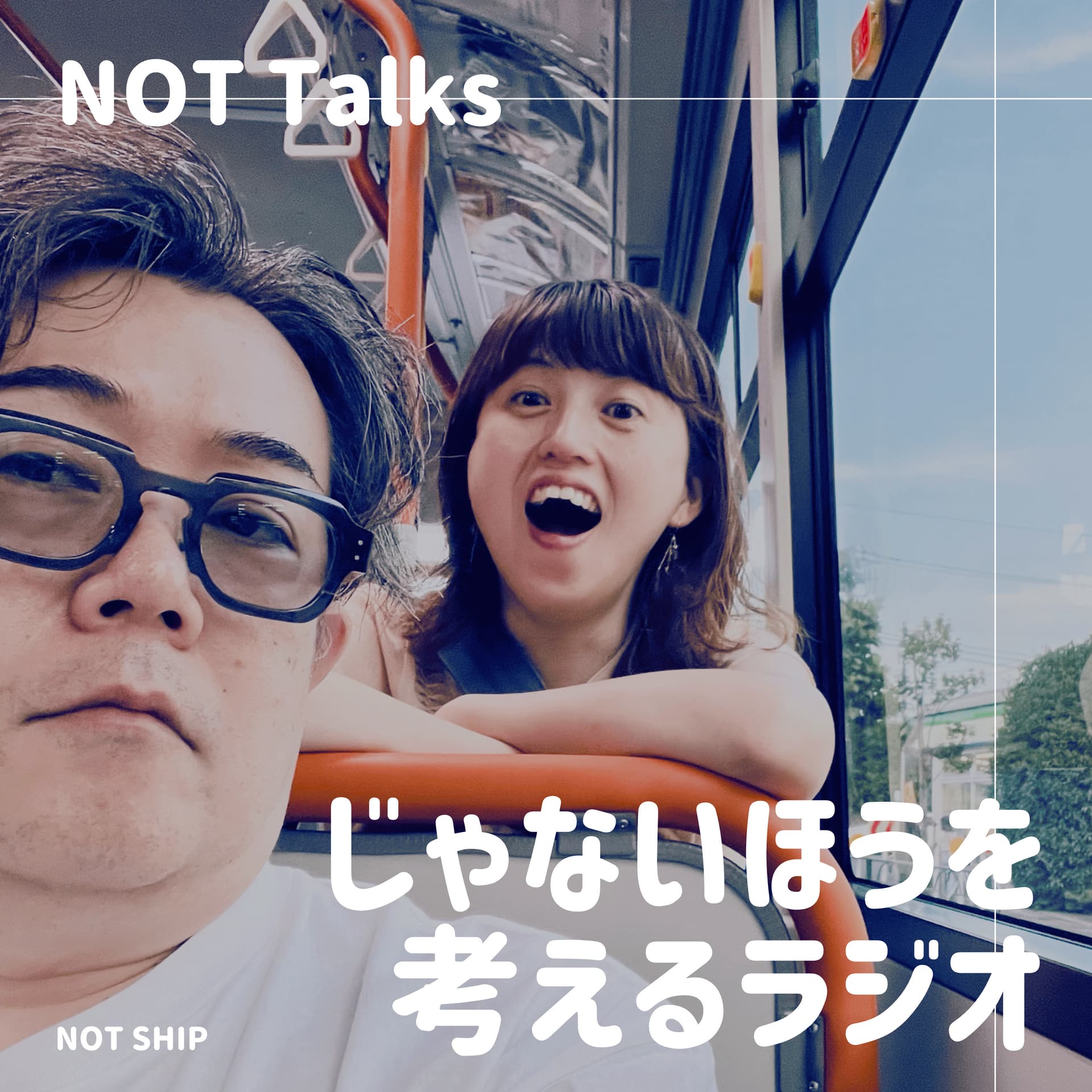 じゃないほうを考えるラジオ - NOT Talks - Podcasts