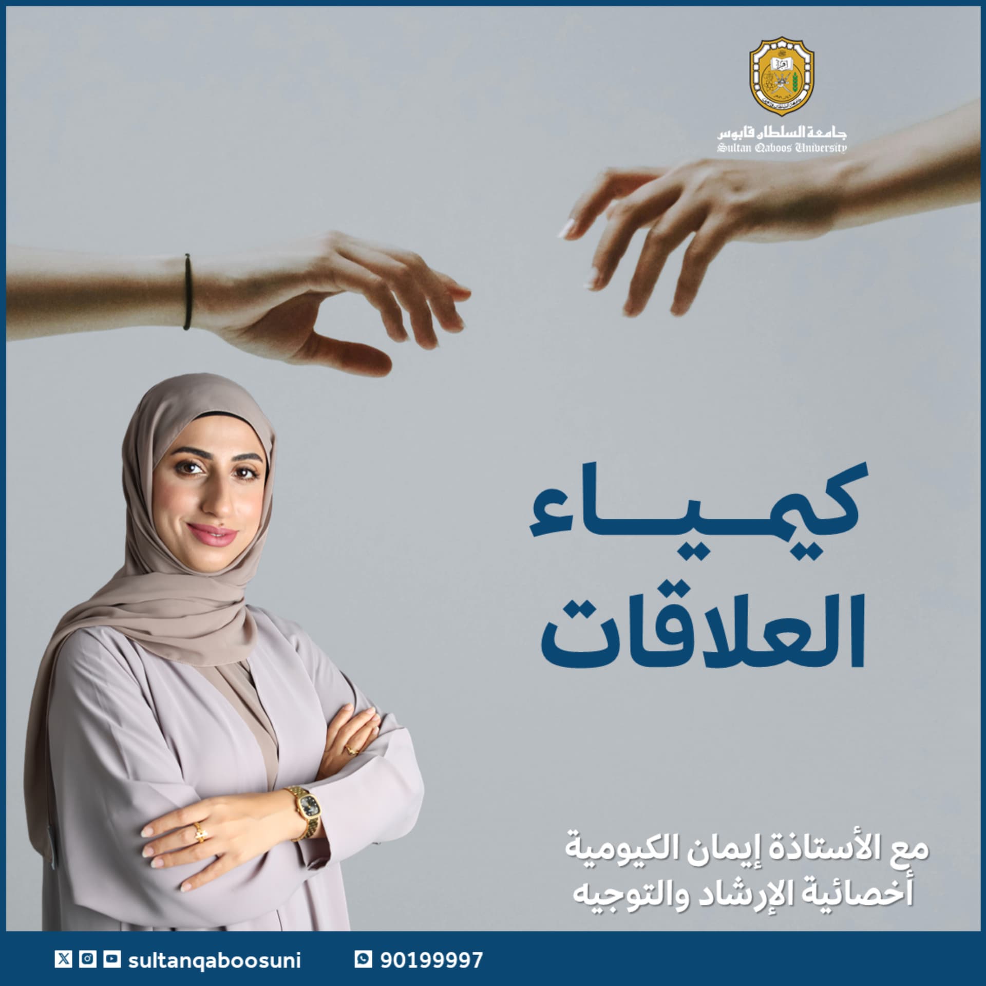 كيمياء العلاقات - Podcasts