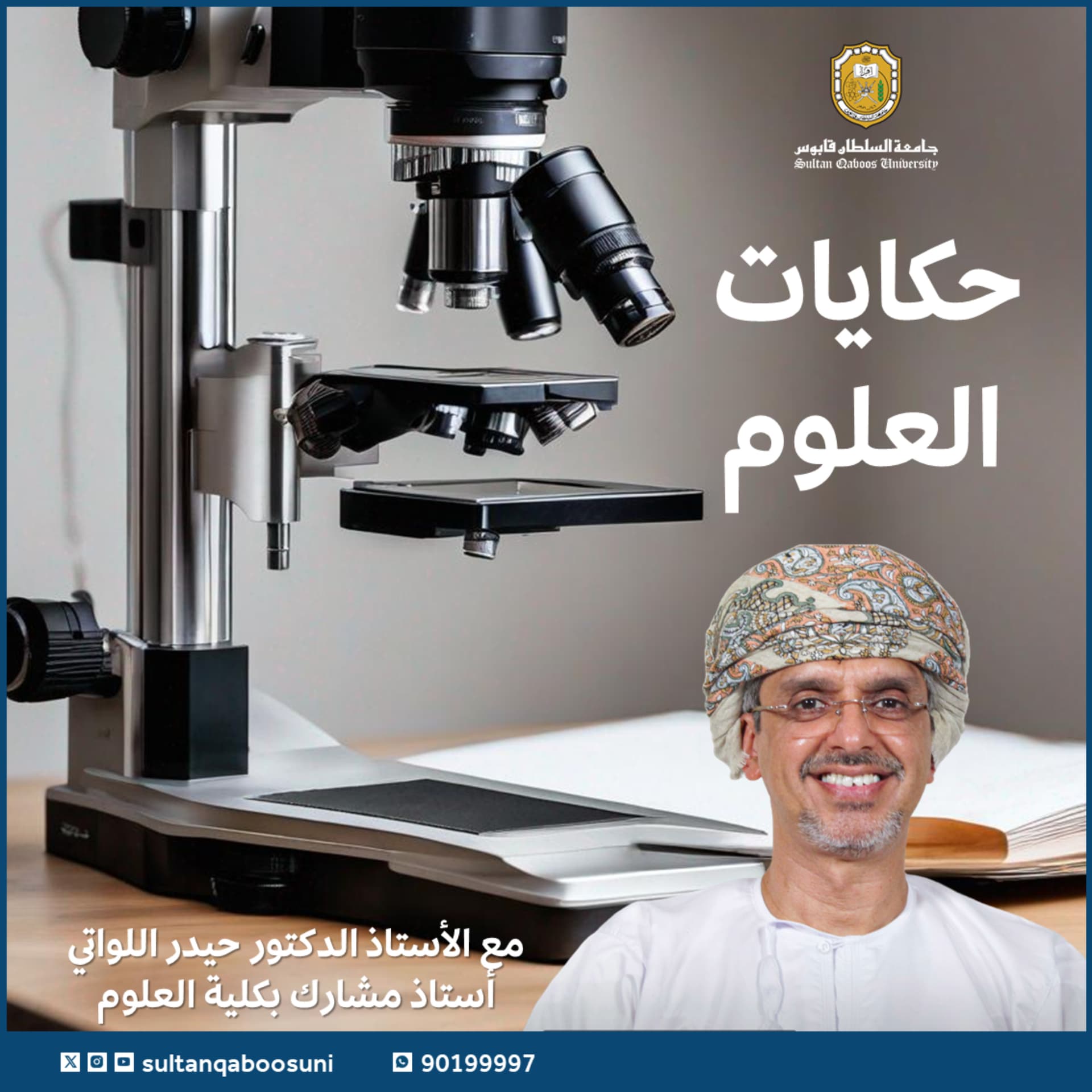 حكايات العلوم - Podcasts