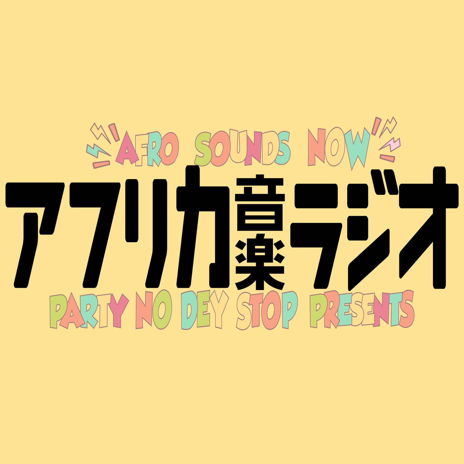 アフリカ音楽ラジオ - Podcasts