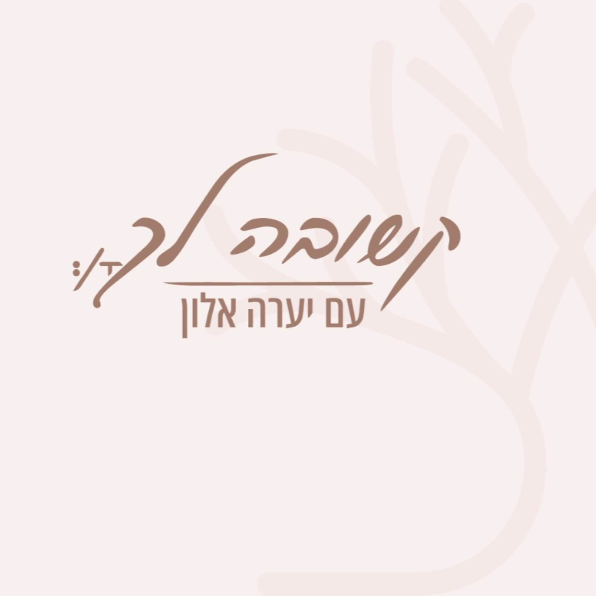 קשובה לך - Podcasts