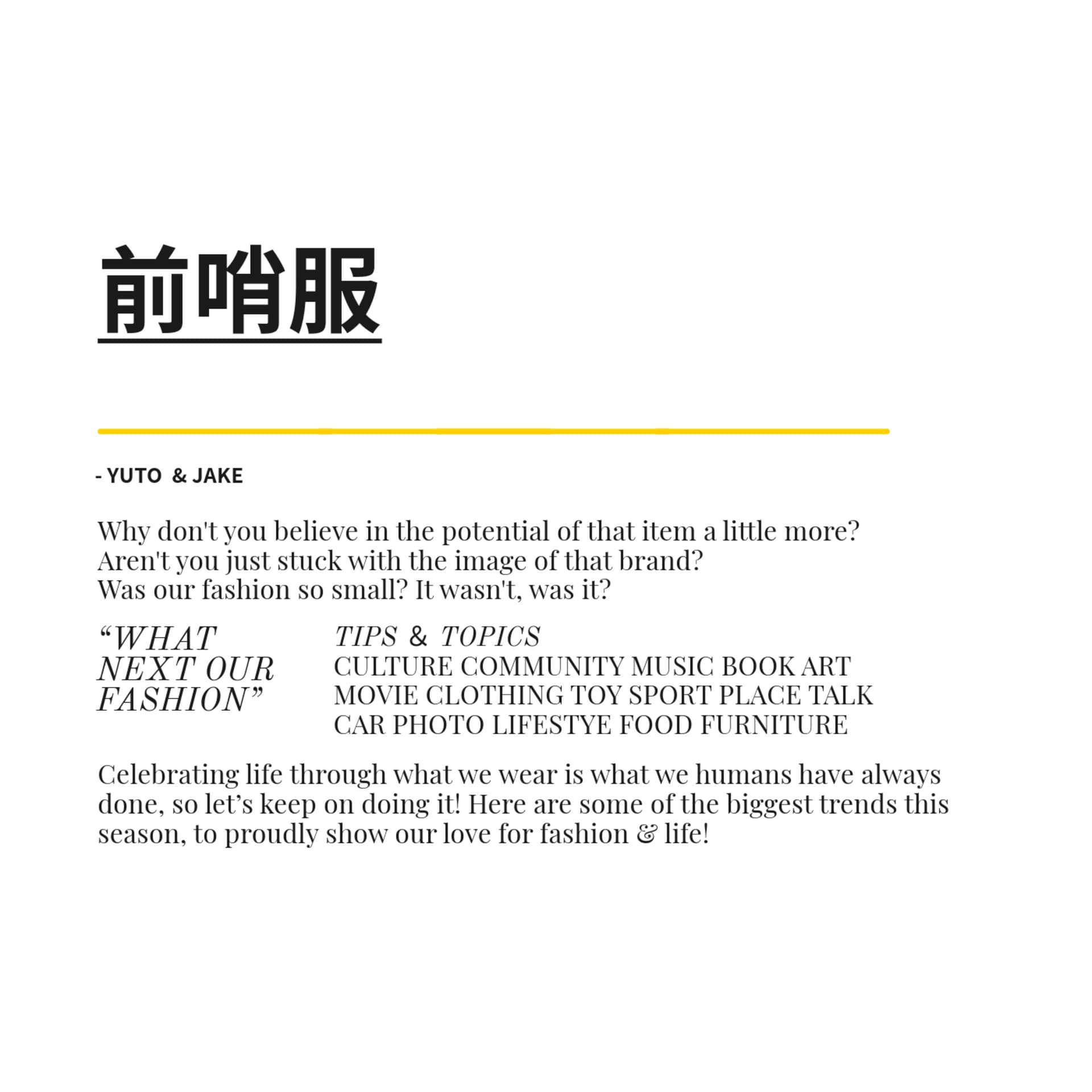 ファッション前哨 - Podcasts
